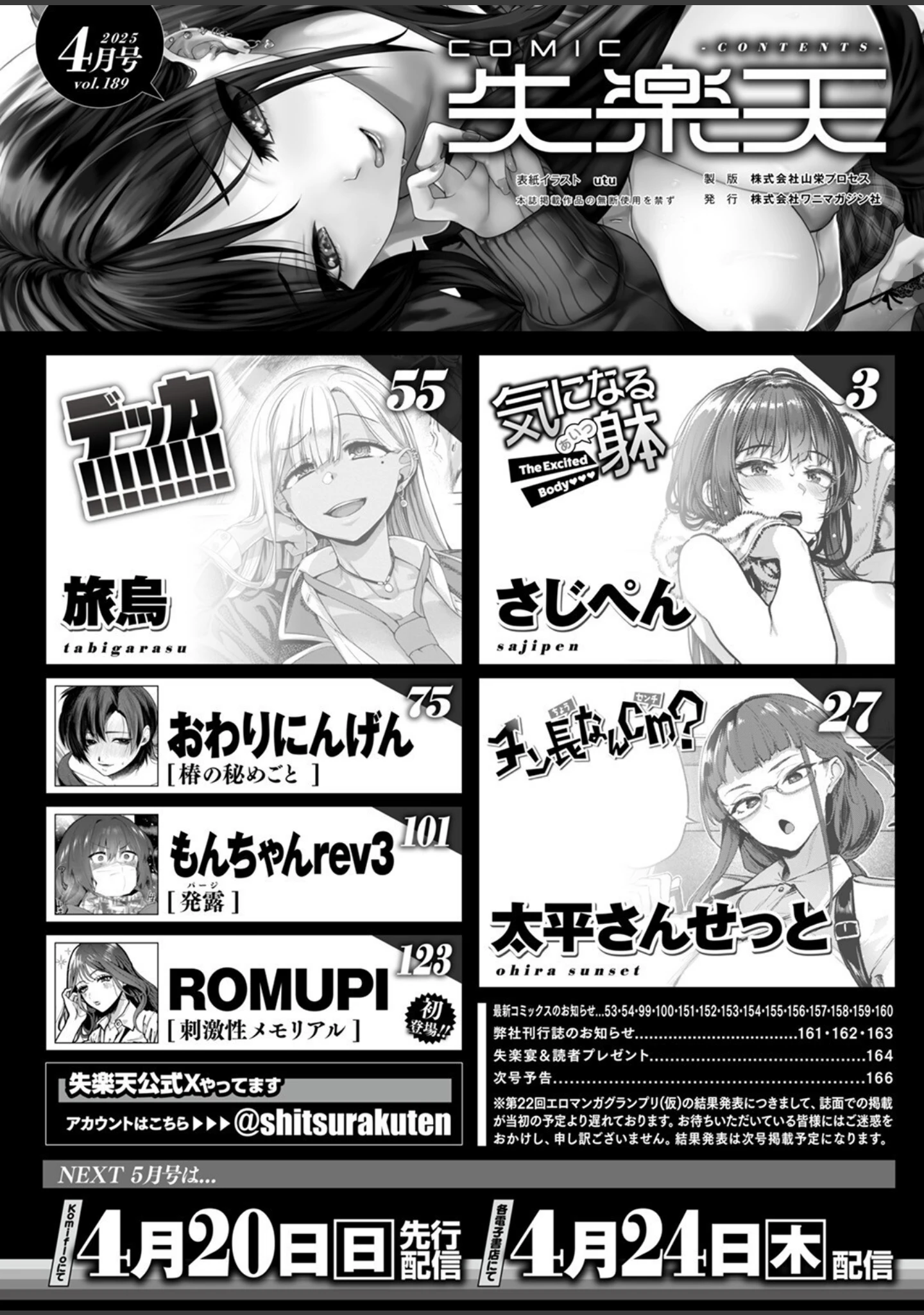 「COMIC失楽天 2025年04月号」（utu） 試し読み 2ページ目