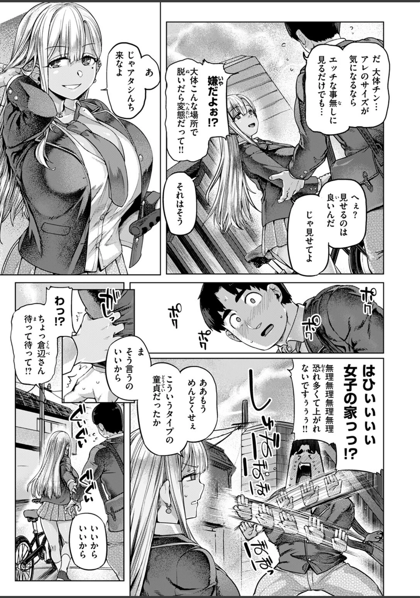 「COMIC失楽天 2025年04月号」（utu） 試し読み 23ページ目