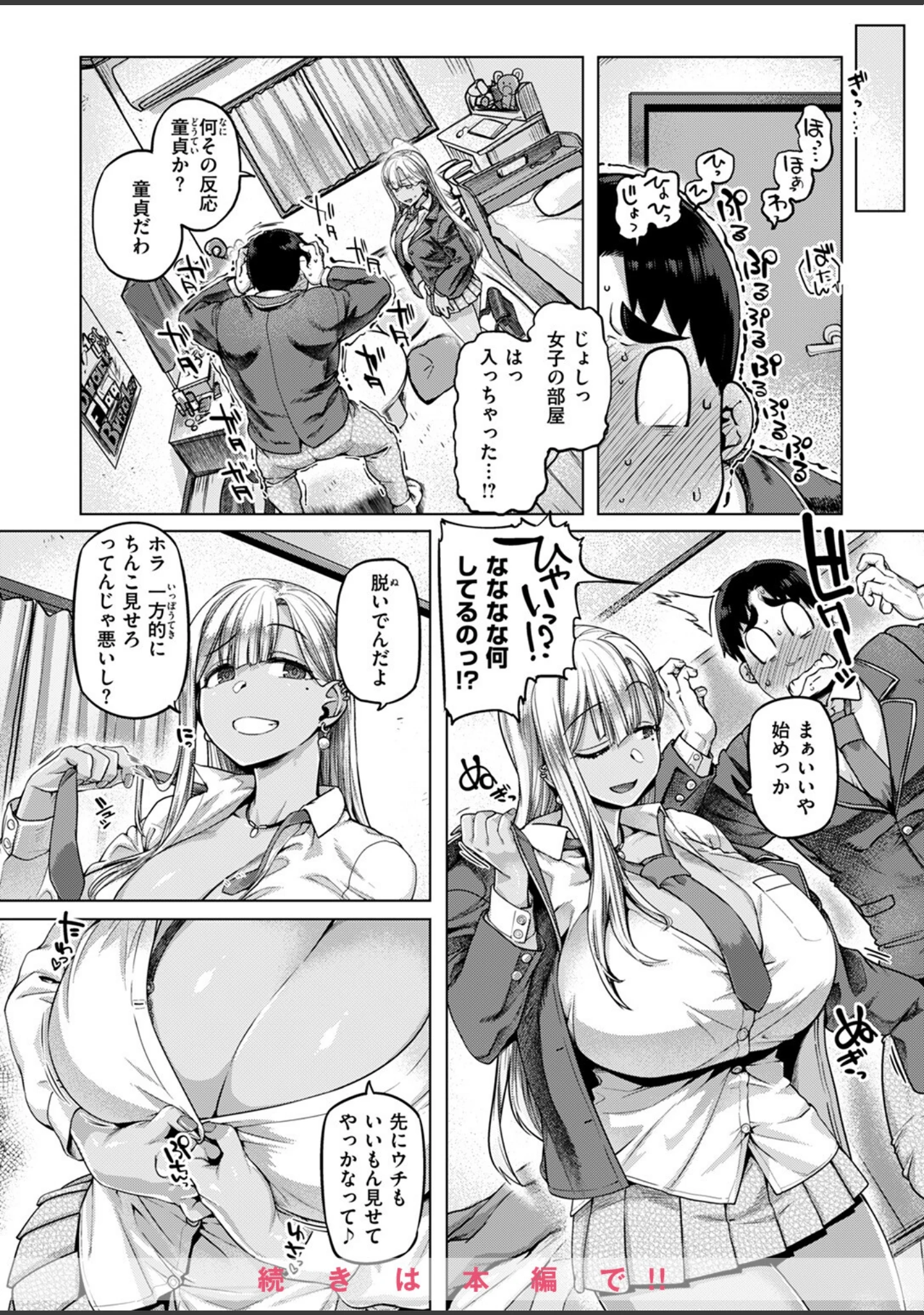 「COMIC失楽天 2025年04月号」（utu） 試し読み 24ページ目