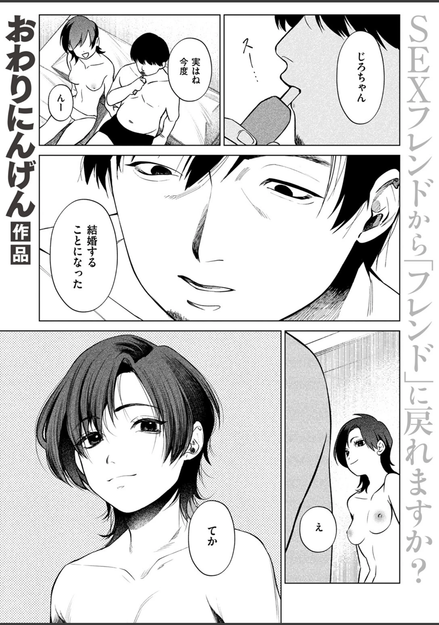 「COMIC失楽天 2025年04月号」（utu） 試し読み 25ページ目