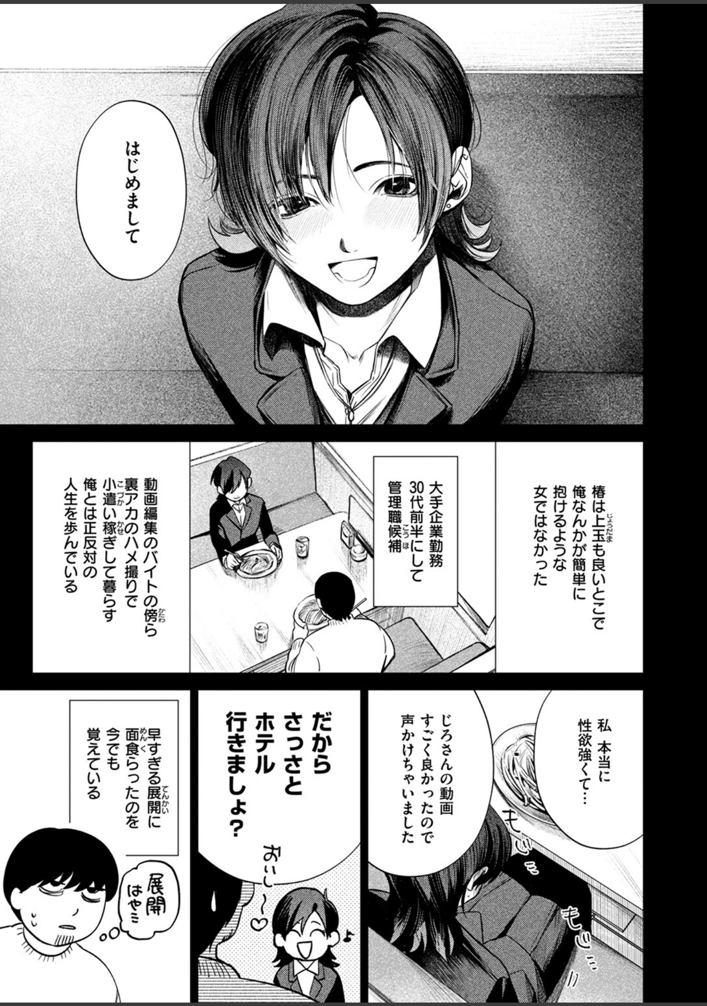 「COMIC失楽天 2025年04月号」（utu） 試し読み 27ページ目