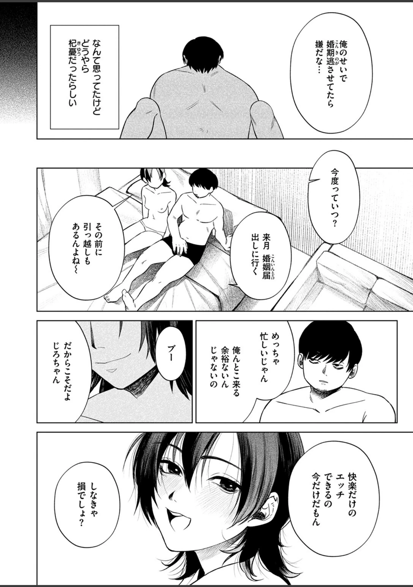 「COMIC失楽天 2025年04月号」（utu） 試し読み 30ページ目