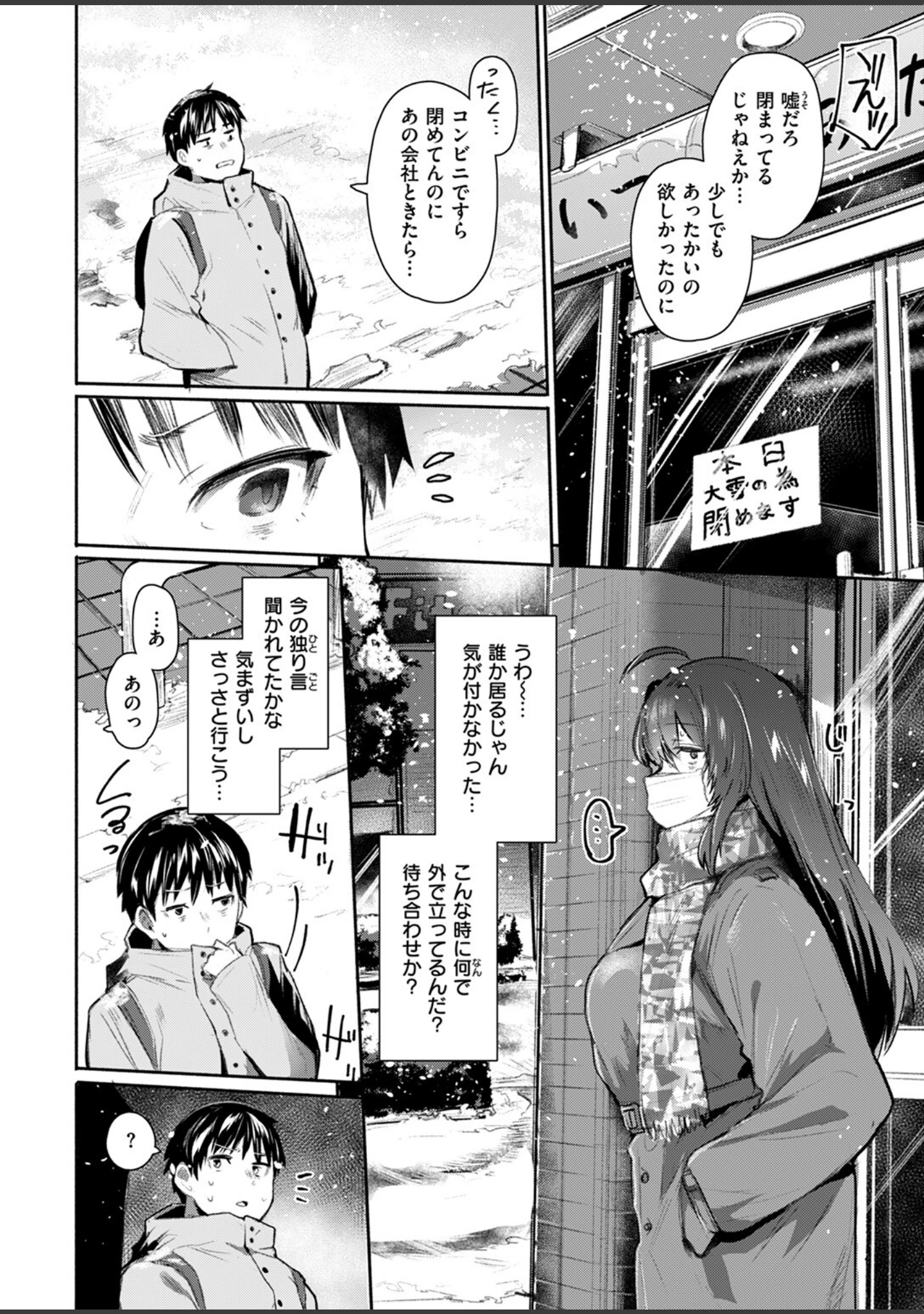 「COMIC失楽天 2025年04月号」（utu） 試し読み 34ページ目