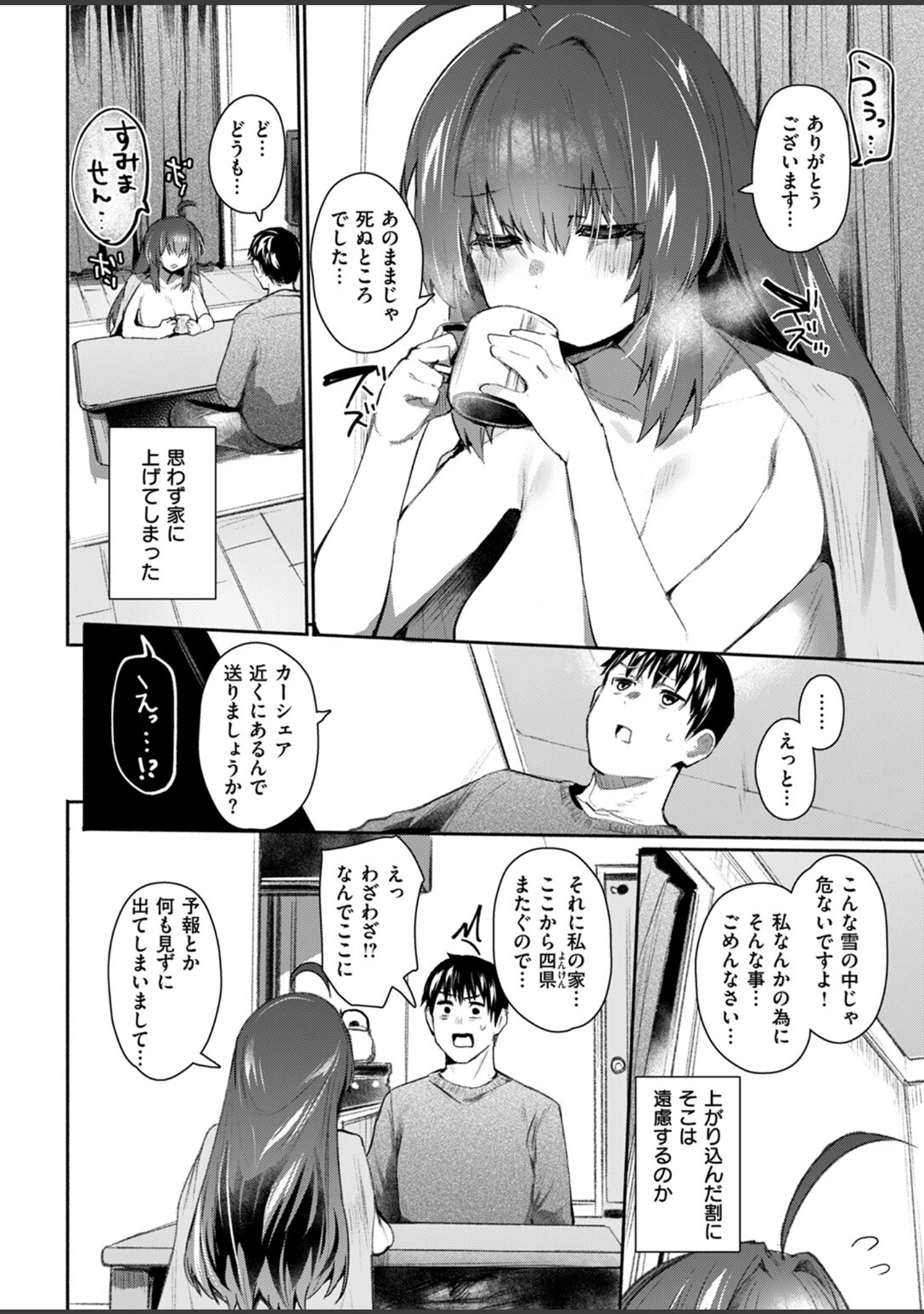 「COMIC失楽天 2025年04月号」（utu） 試し読み 36ページ目