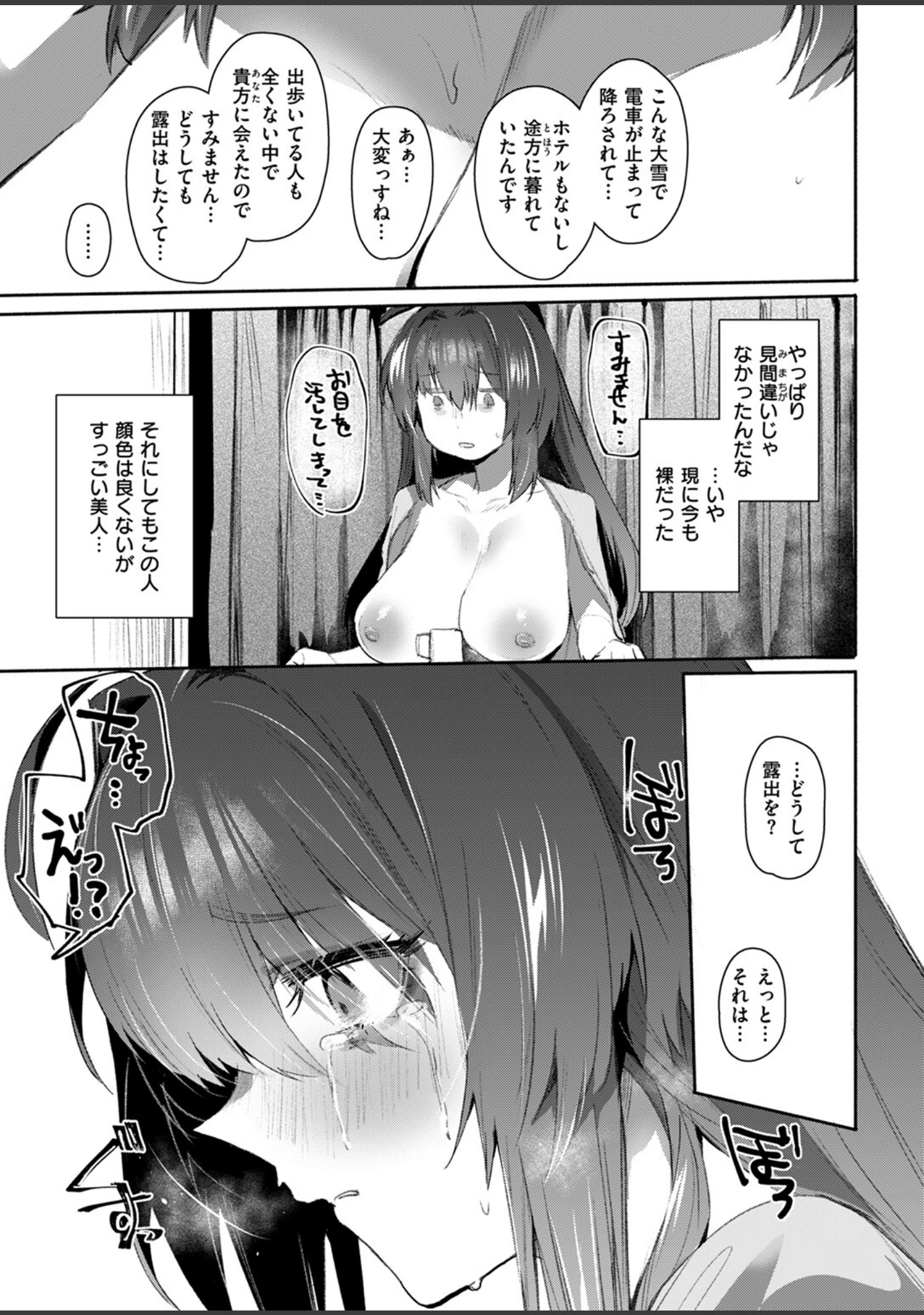 「COMIC失楽天 2025年04月号」（utu） 試し読み 37ページ目