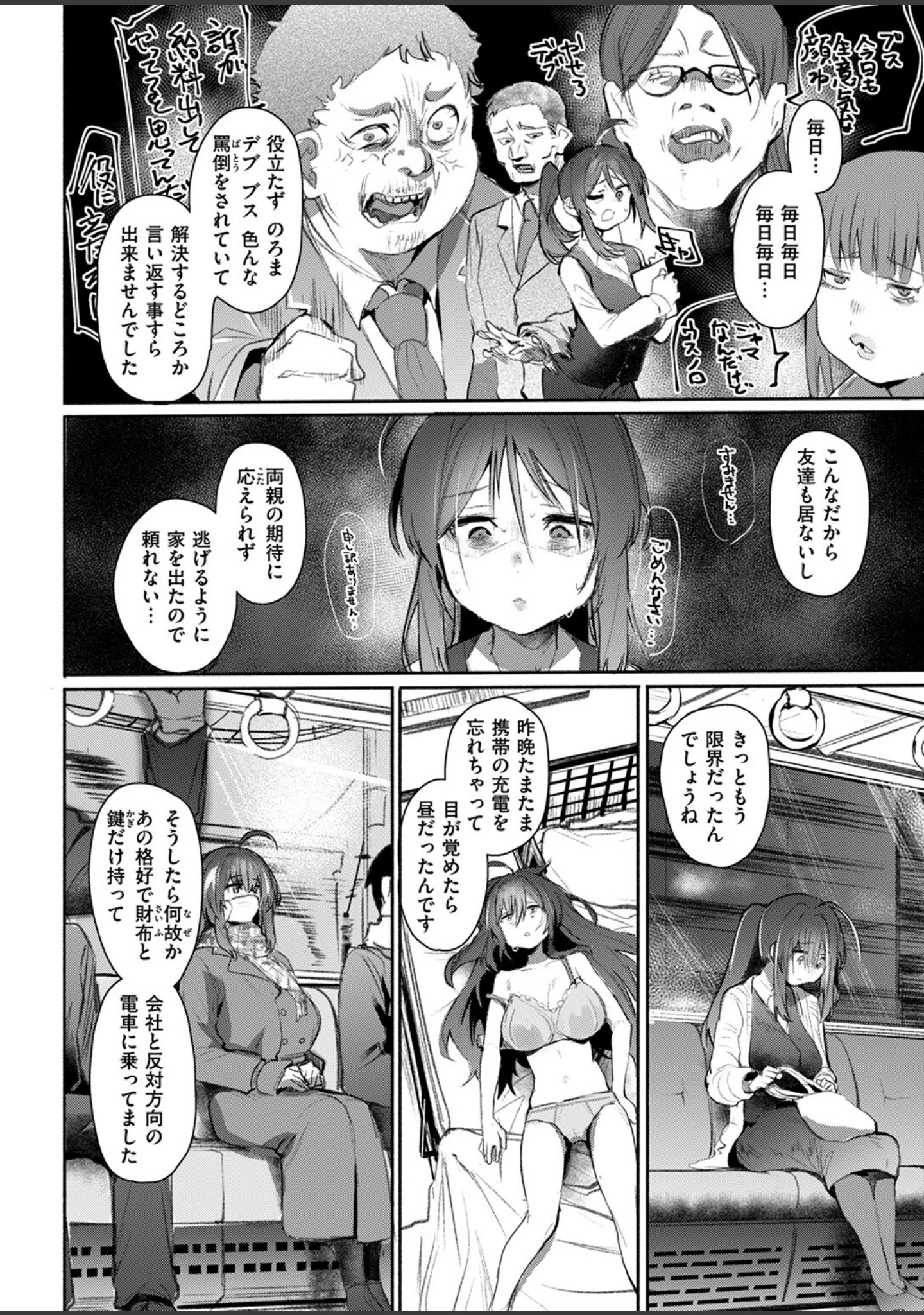 「COMIC失楽天 2025年04月号」（utu） 試し読み 38ページ目