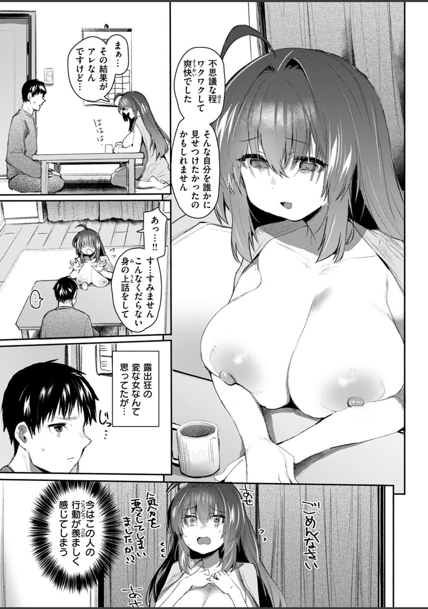 「COMIC失楽天 2025年04月号」（utu） 試し読み 39ページ目