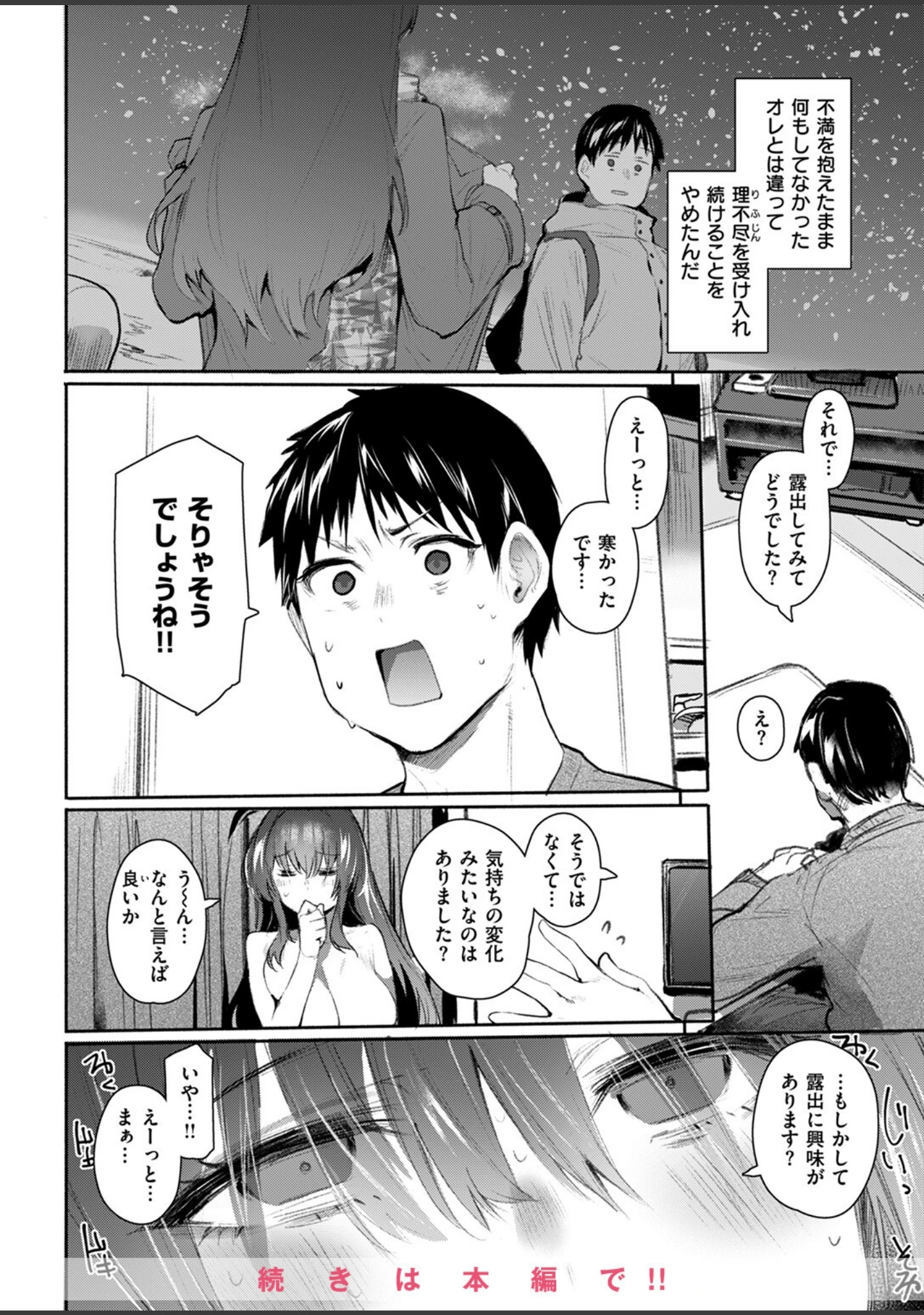 「COMIC失楽天 2025年04月号」（utu） 試し読み 40ページ目