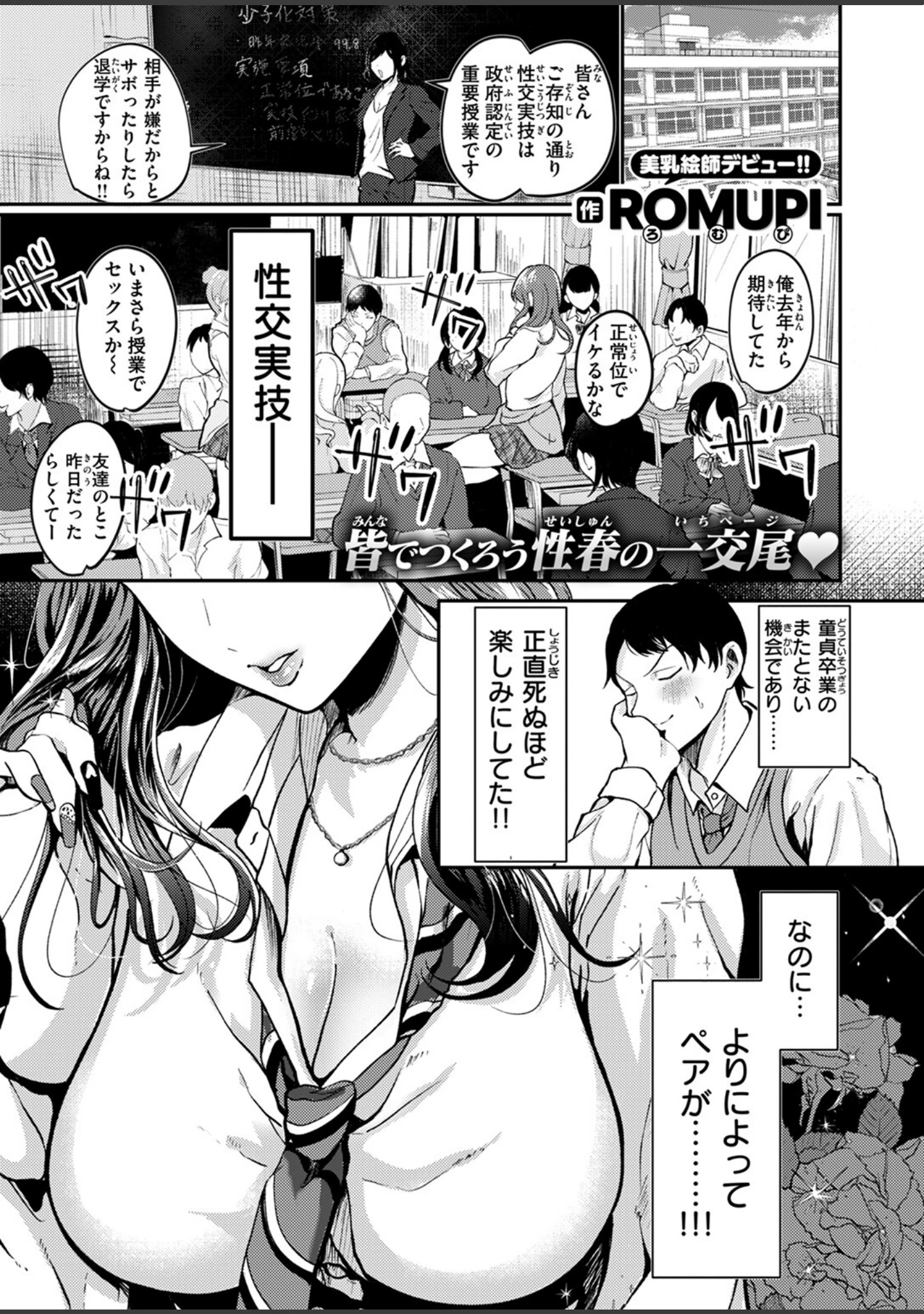 「COMIC失楽天 2025年04月号」（utu） 試し読み 41ページ目