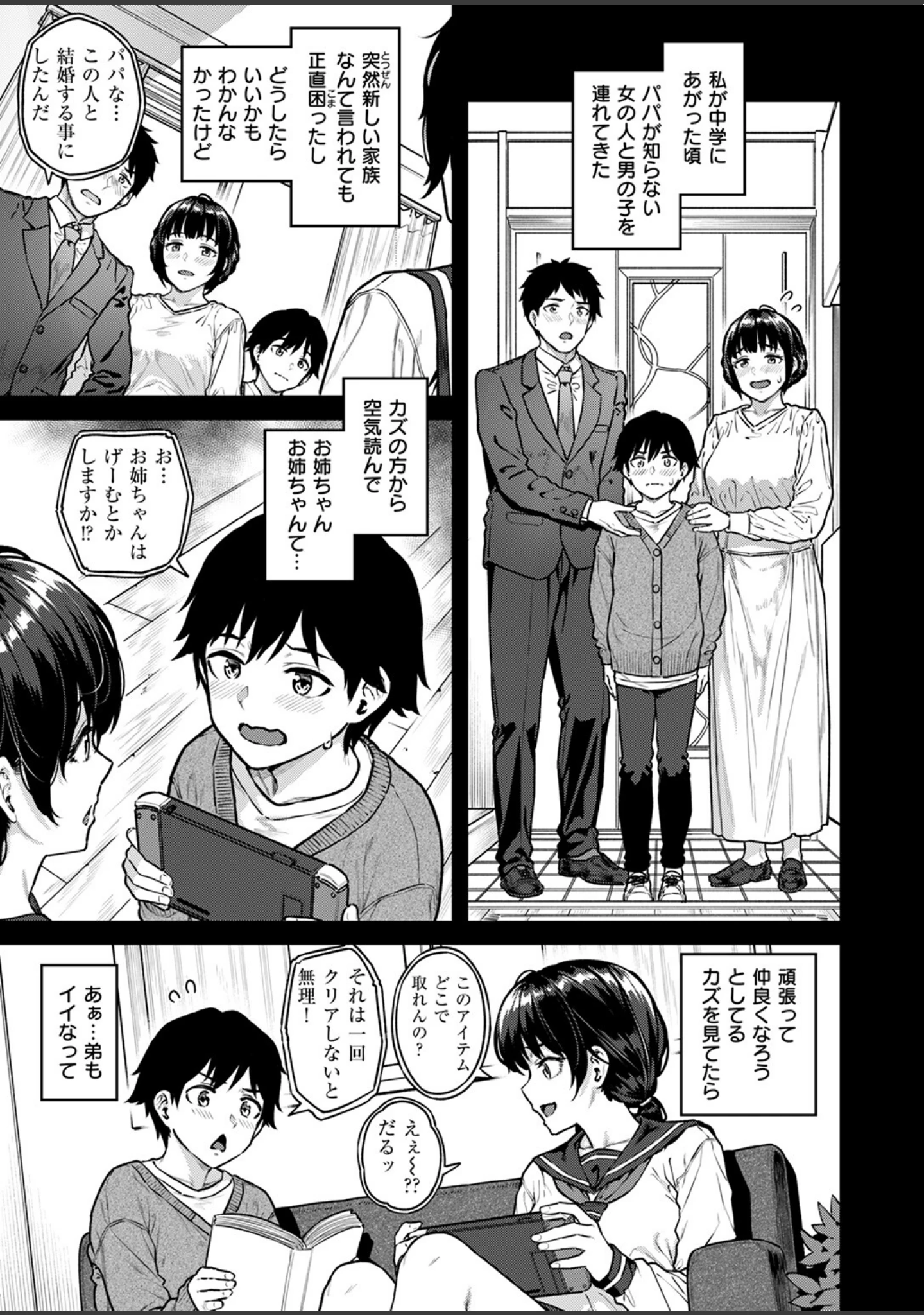 「COMIC失楽天 2025年04月号」（utu） 試し読み 5ページ目