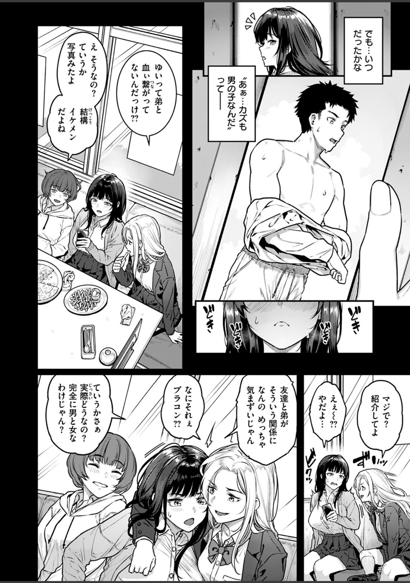 「COMIC失楽天 2025年04月号」（utu） 試し読み 6ページ目