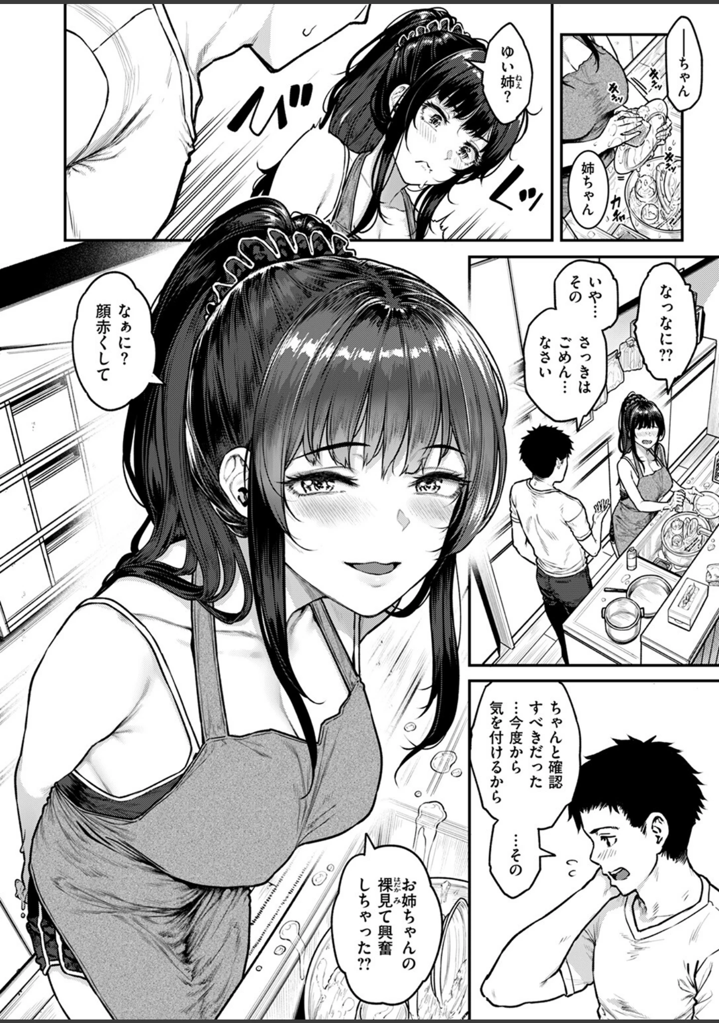 「COMIC失楽天 2025年04月号」（utu） 試し読み 8ページ目