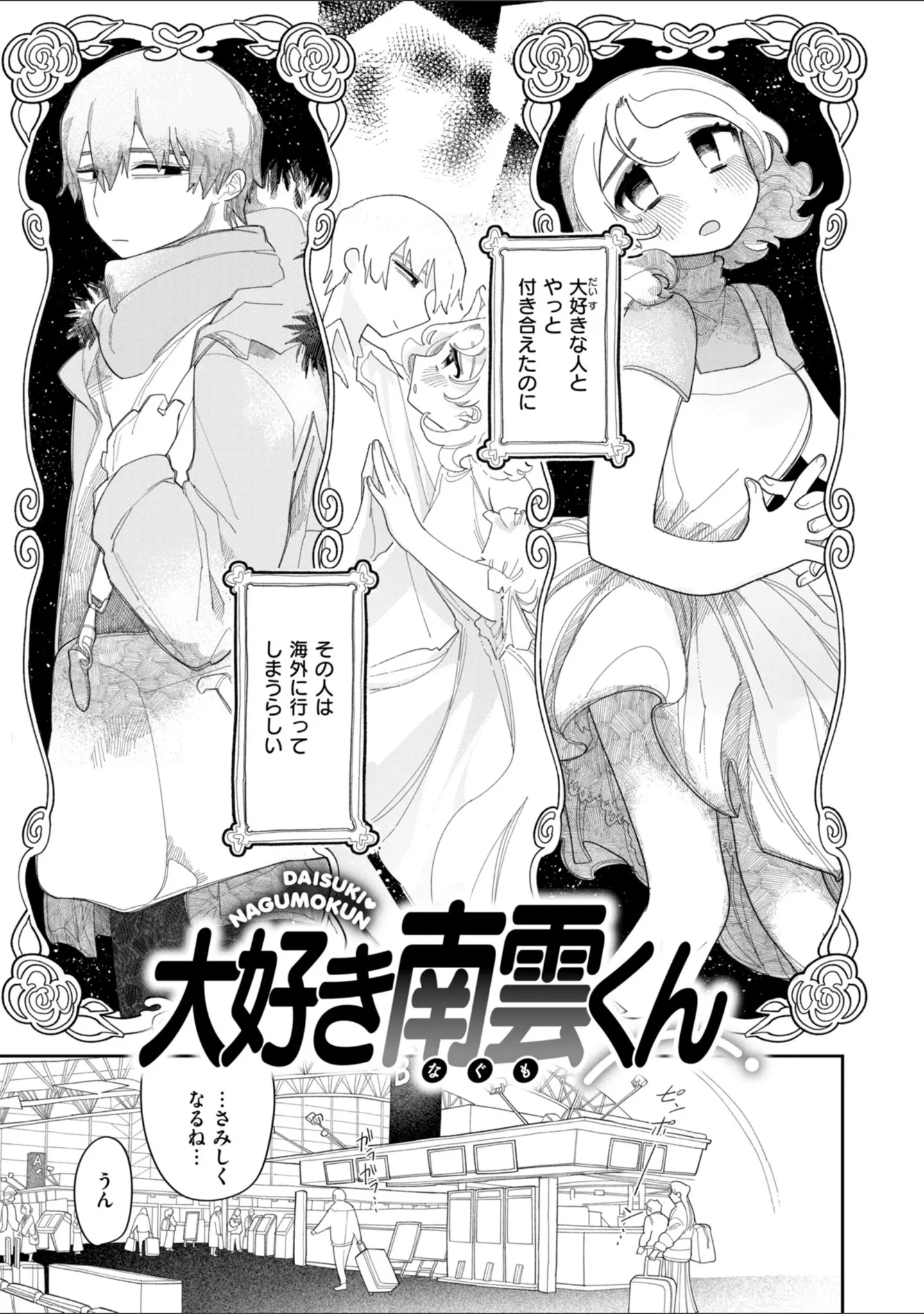 「執着点片道切符【FANZA限定おまけ付き】」（いだ天ふにすけ） 試し読み 11ページ目