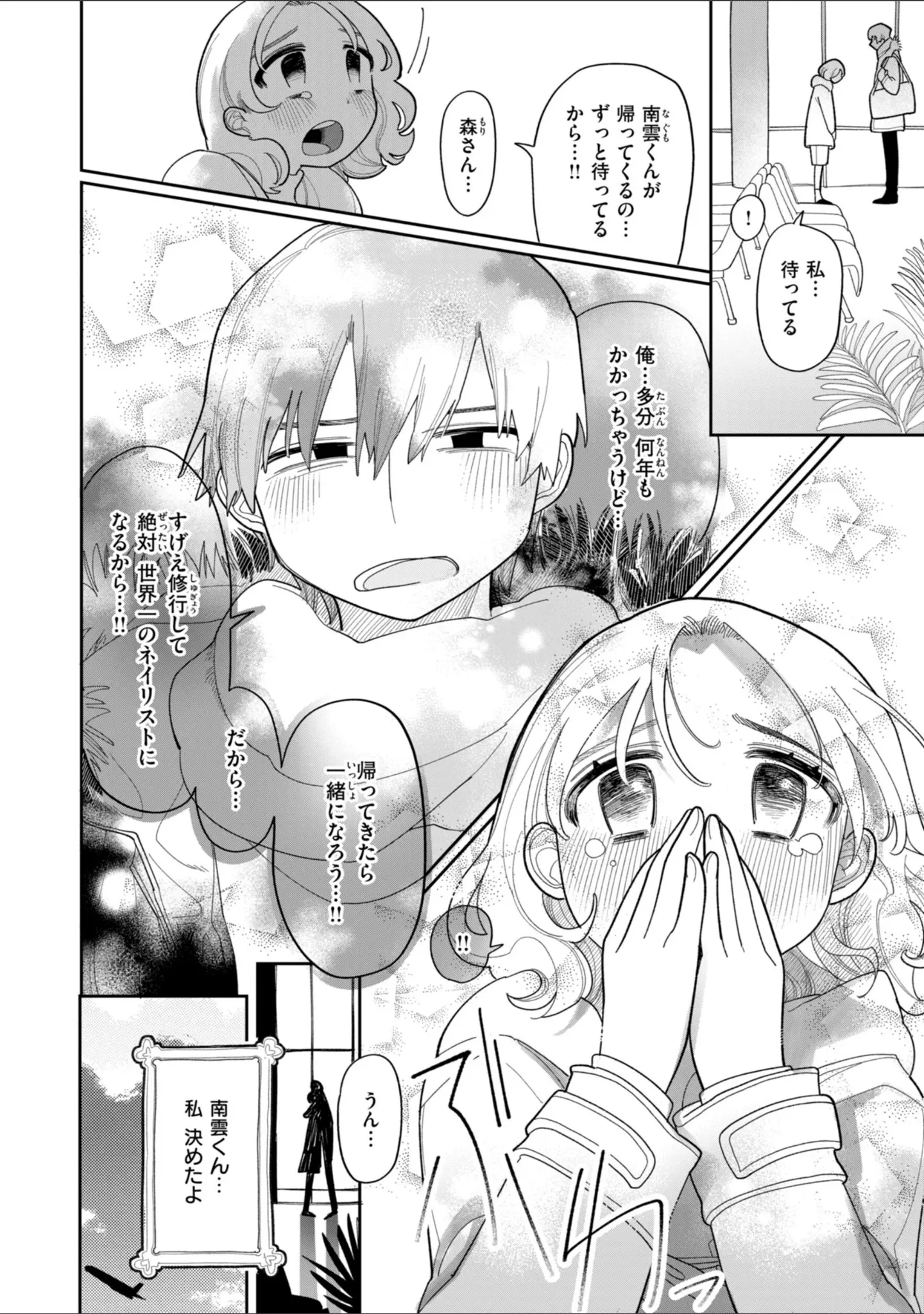 「執着点片道切符【FANZA限定おまけ付き】」（いだ天ふにすけ） 試し読み 12ページ目