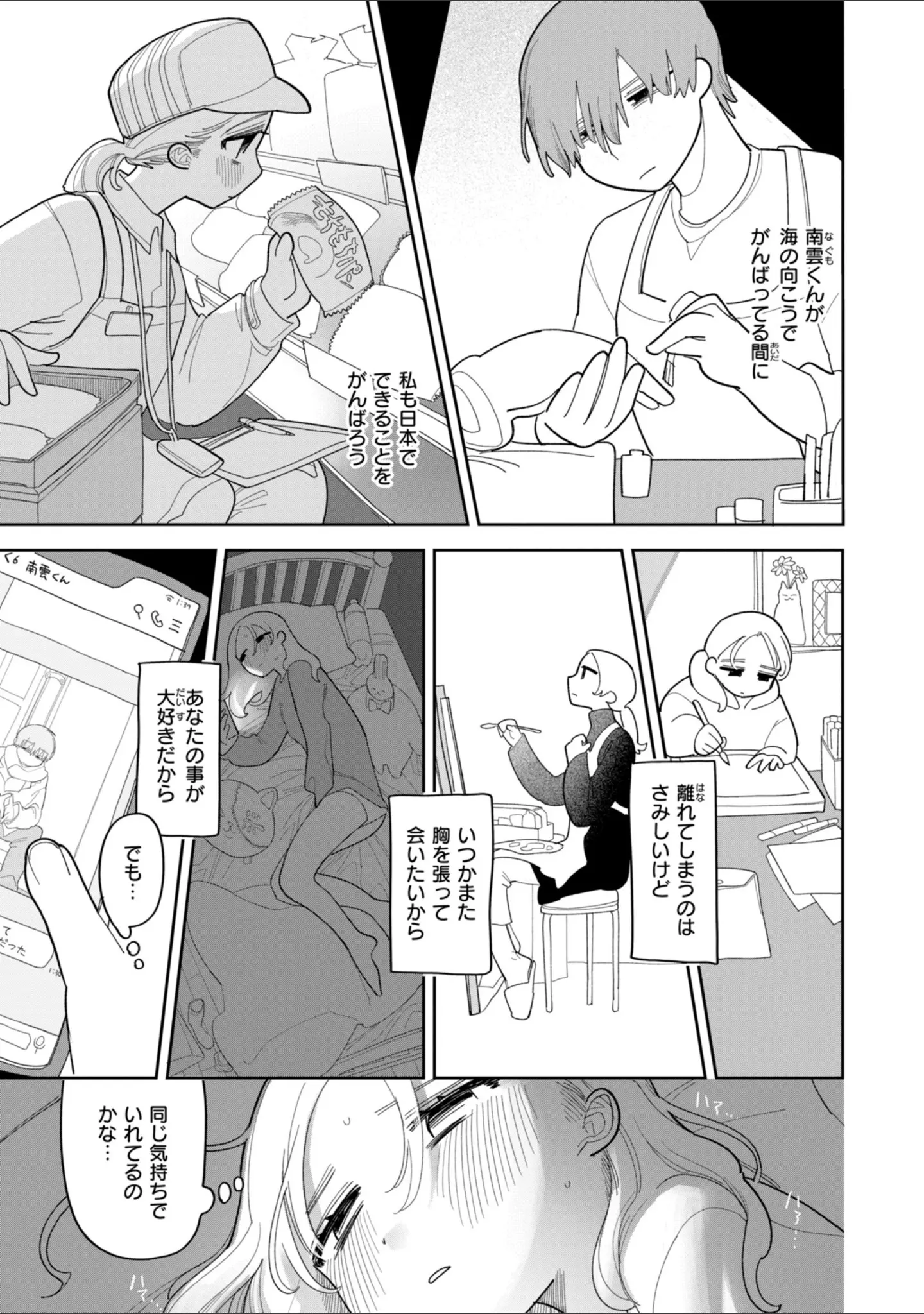 「執着点片道切符【FANZA限定おまけ付き】」（いだ天ふにすけ） 試し読み 13ページ目
