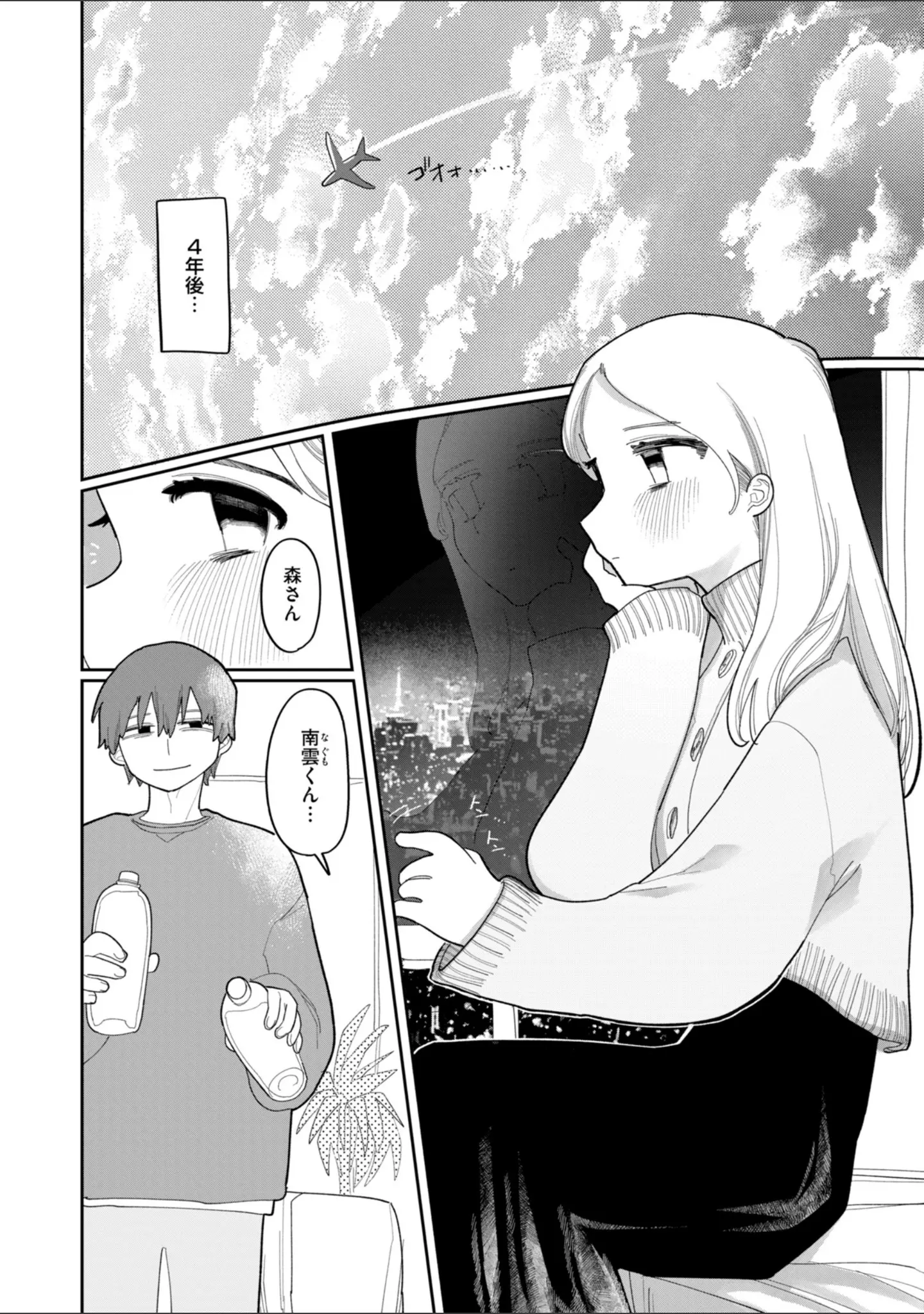 「執着点片道切符【FANZA限定おまけ付き】」（いだ天ふにすけ） 試し読み 14ページ目