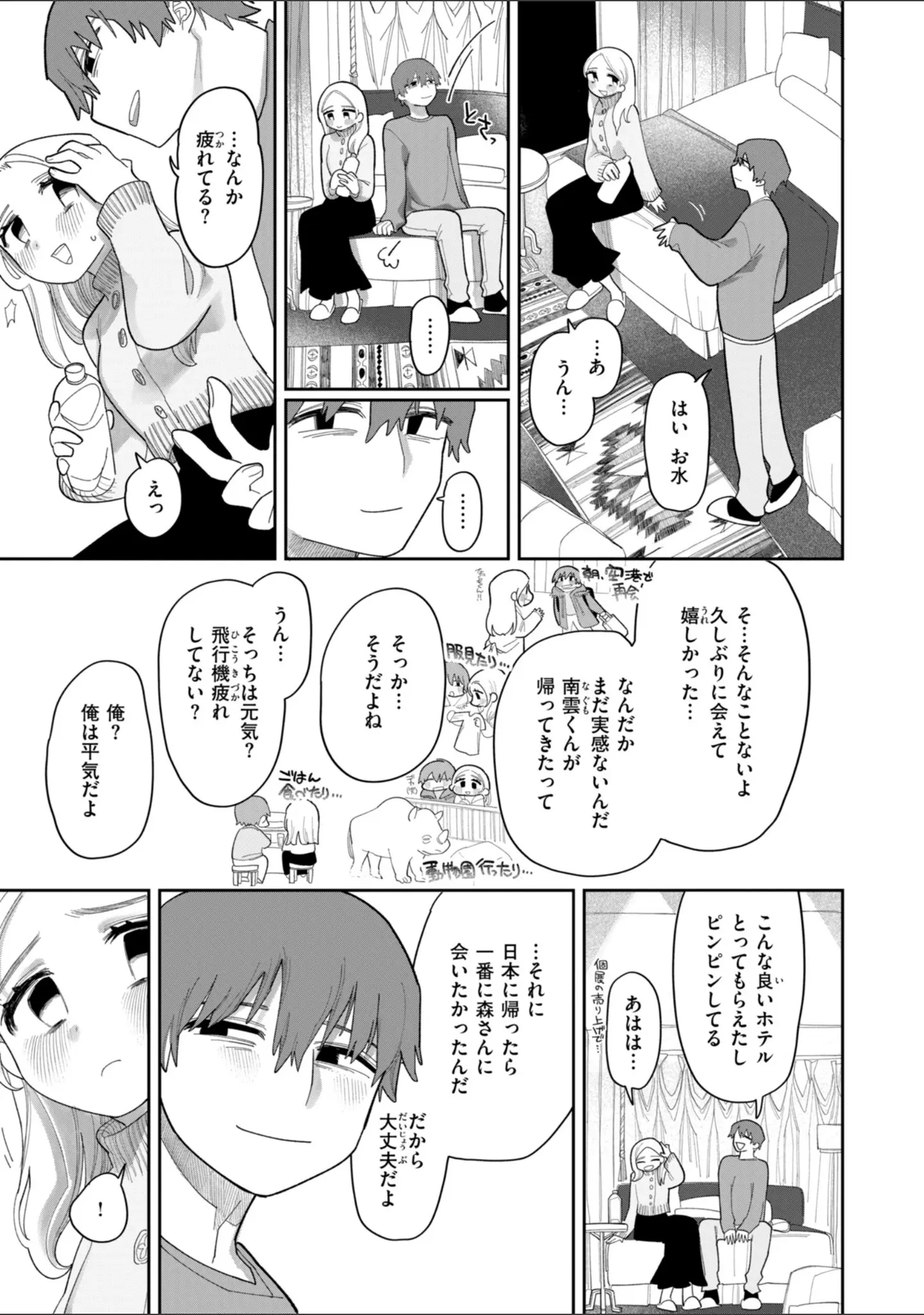 「執着点片道切符【FANZA限定おまけ付き】」（いだ天ふにすけ） 試し読み 15ページ目
