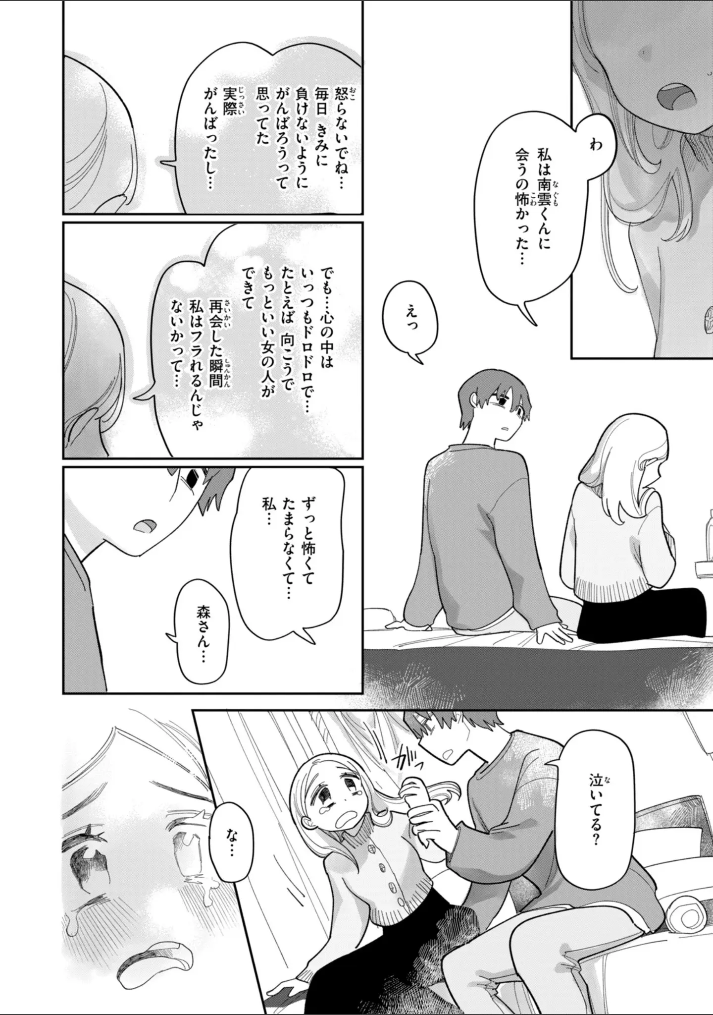 「執着点片道切符【FANZA限定おまけ付き】」（いだ天ふにすけ） 試し読み 16ページ目