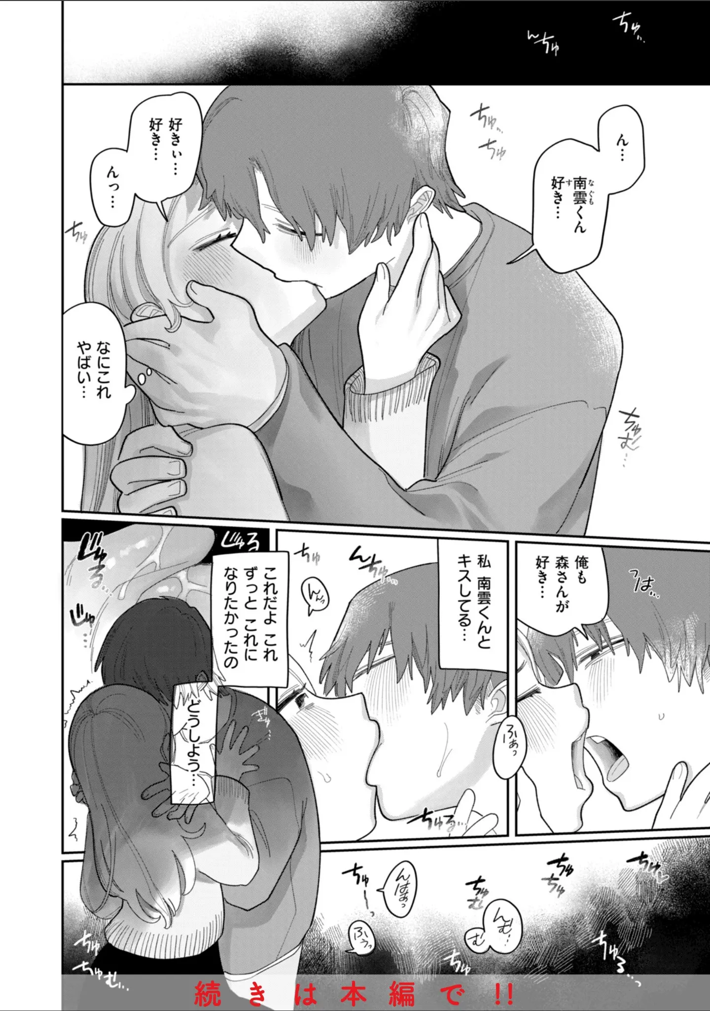 「執着点片道切符【FANZA限定おまけ付き】」（いだ天ふにすけ） 試し読み 18ページ目