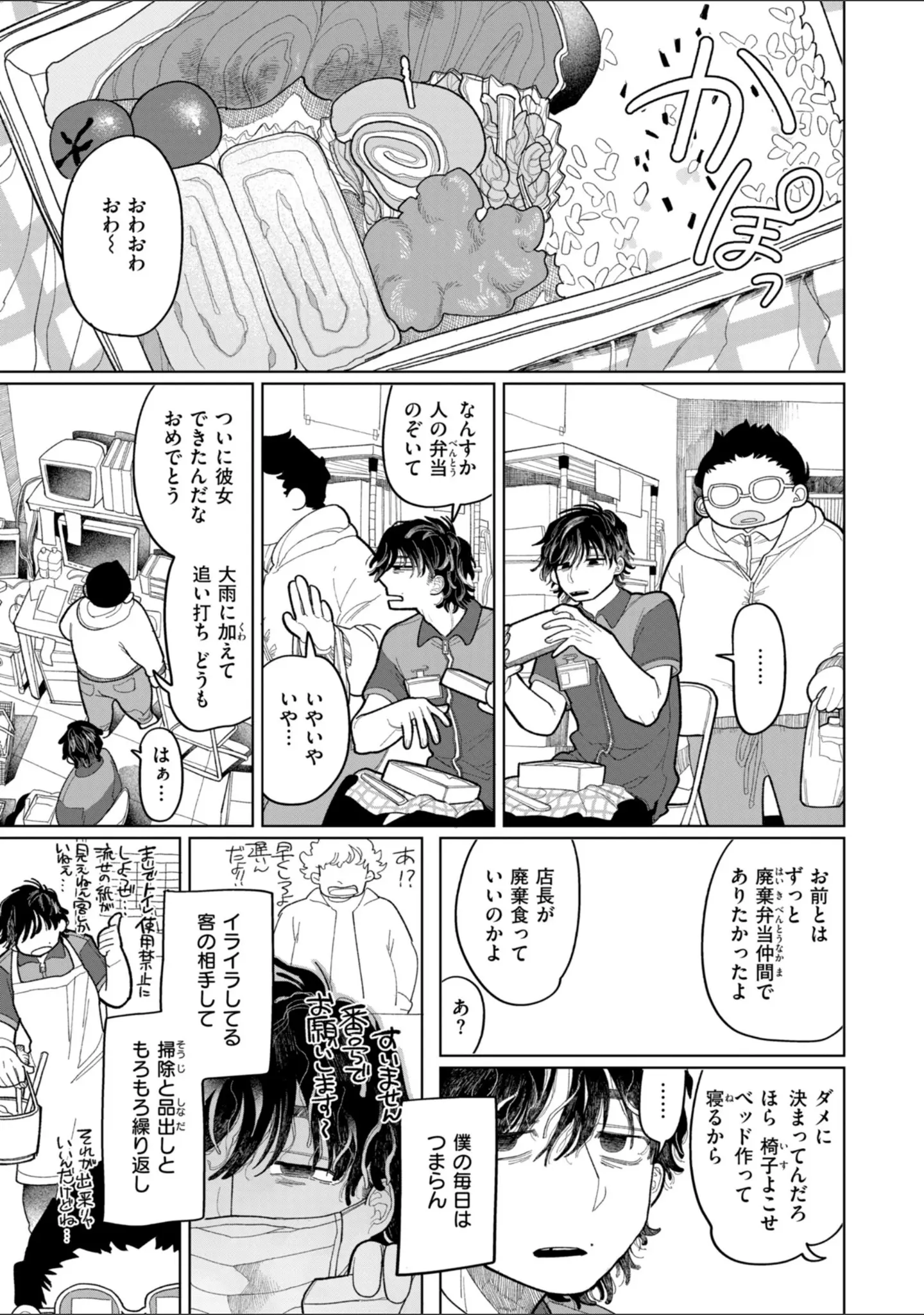「執着点片道切符【FANZA限定おまけ付き】」（いだ天ふにすけ） 試し読み 19ページ目