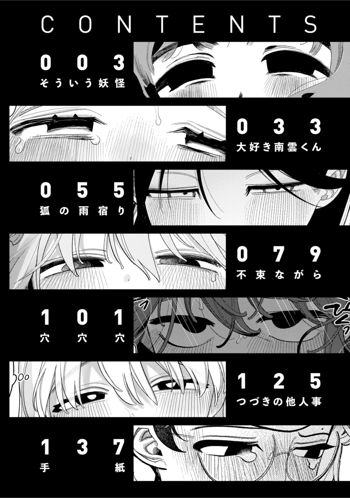 「執着点片道切符【FANZA限定おまけ付き】」（いだ天ふにすけ） 試し読み 2ページ目