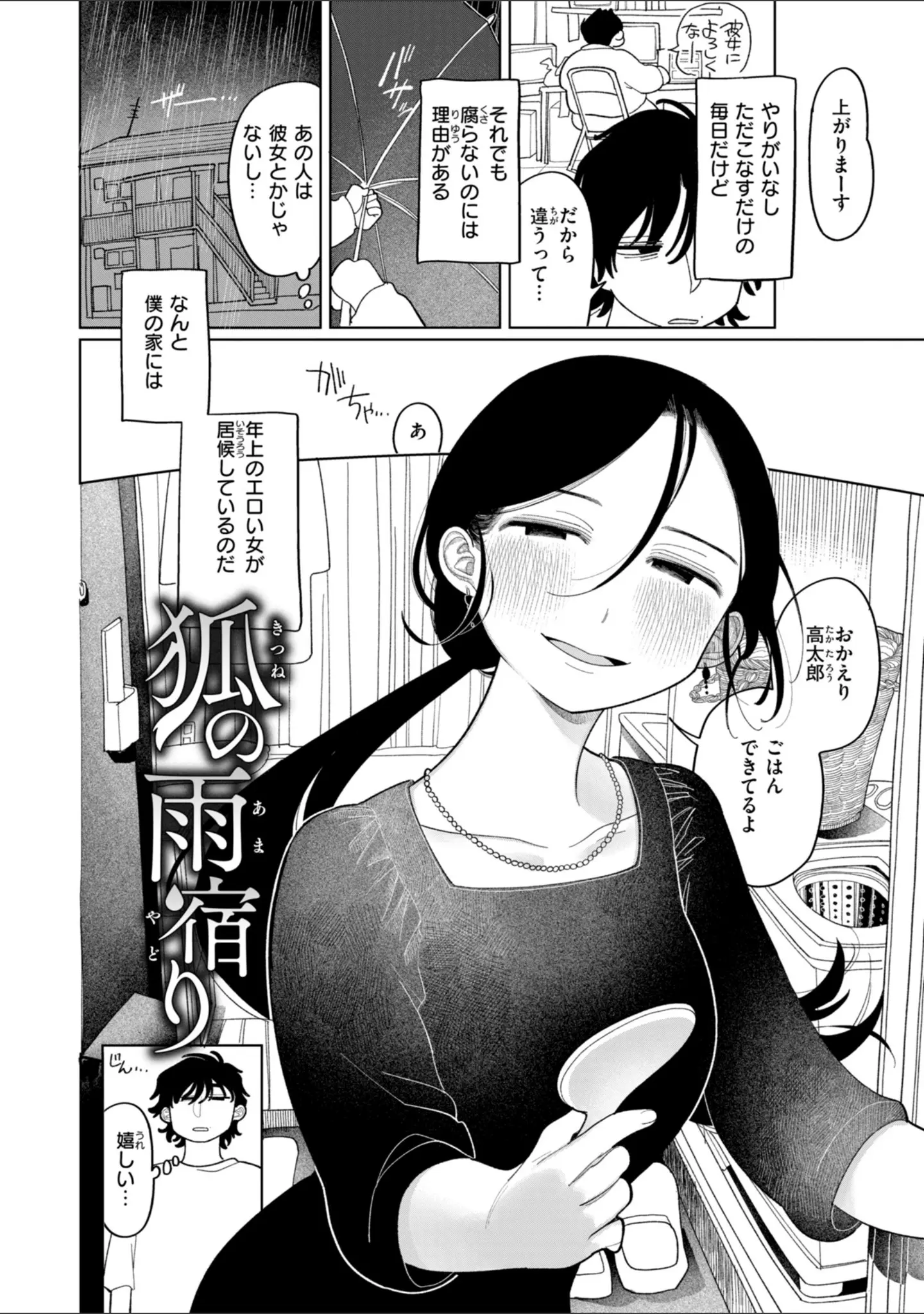 「執着点片道切符【FANZA限定おまけ付き】」（いだ天ふにすけ） 試し読み 20ページ目