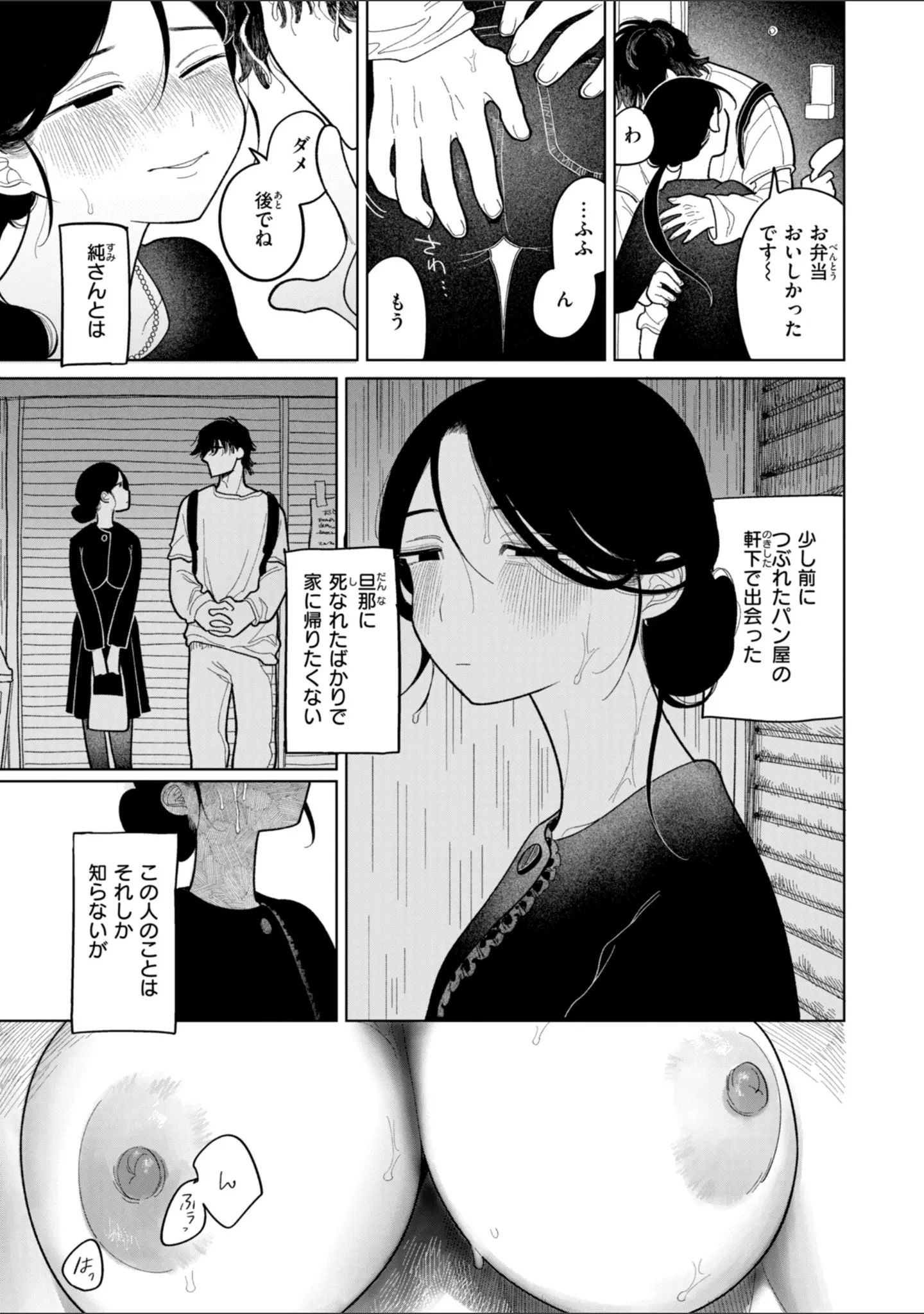 「執着点片道切符【FANZA限定おまけ付き】」（いだ天ふにすけ） 試し読み 21ページ目
