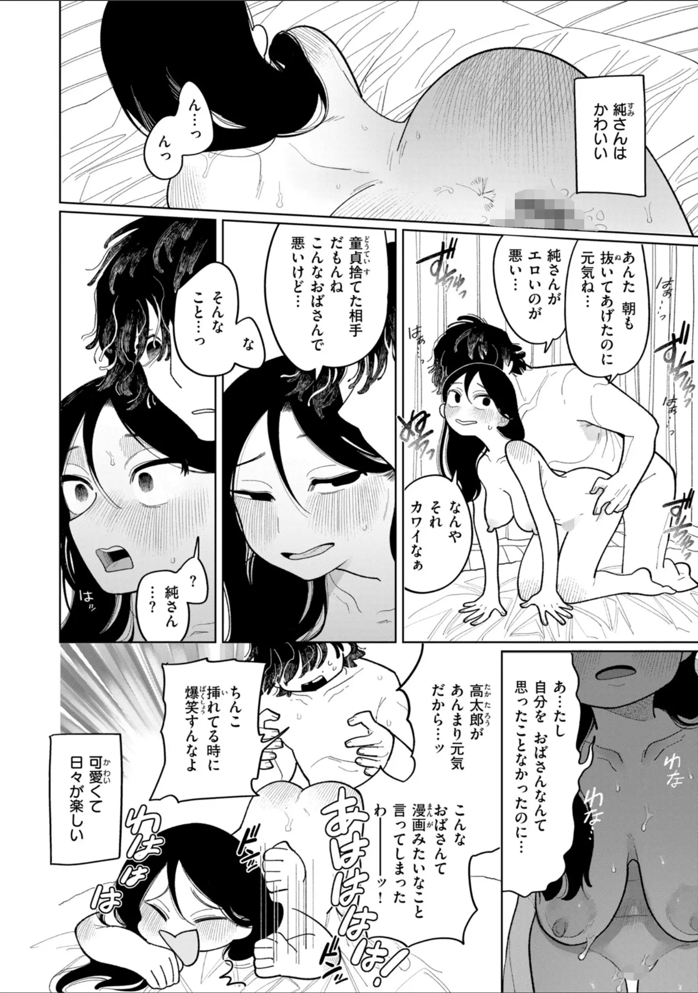 「執着点片道切符【FANZA限定おまけ付き】」（いだ天ふにすけ） 試し読み 24ページ目