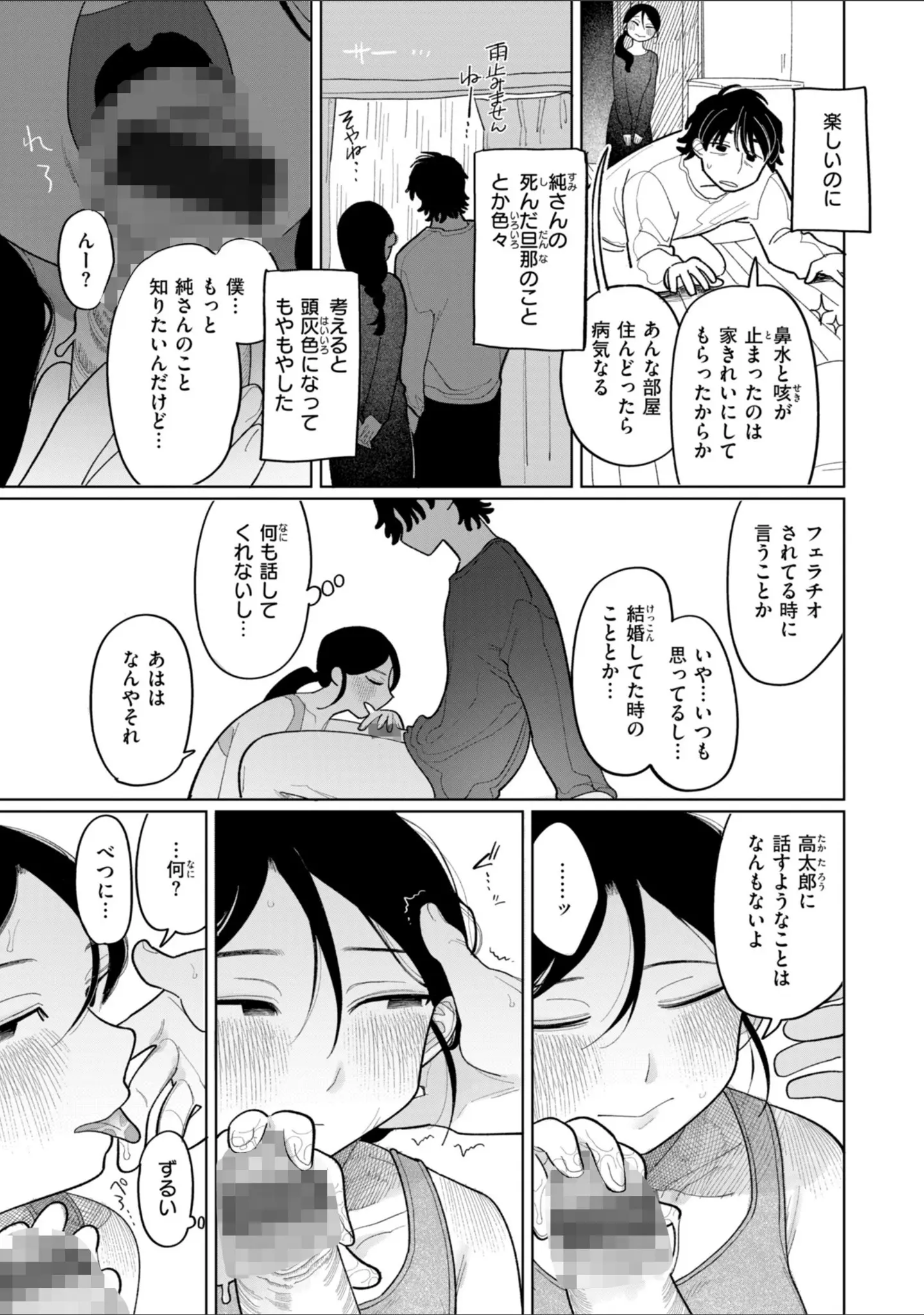 「執着点片道切符【FANZA限定おまけ付き】」（いだ天ふにすけ） 試し読み 25ページ目