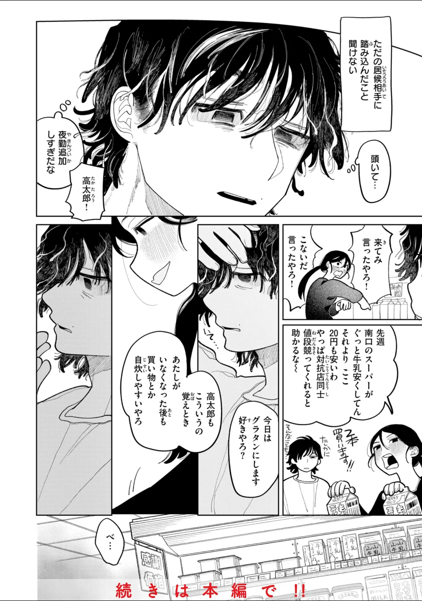 「執着点片道切符【FANZA限定おまけ付き】」（いだ天ふにすけ） 試し読み 26ページ目