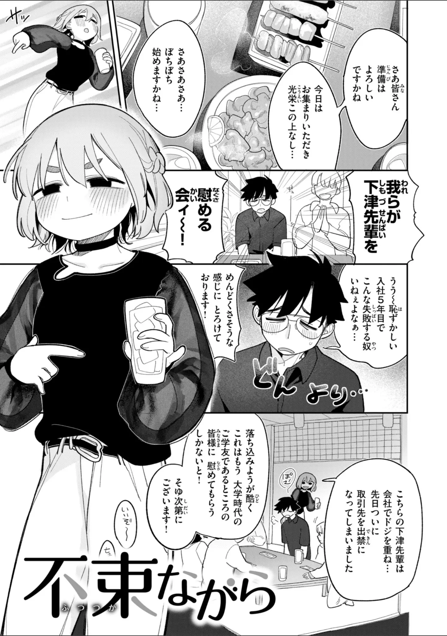 「執着点片道切符【FANZA限定おまけ付き】」（いだ天ふにすけ） 試し読み 27ページ目