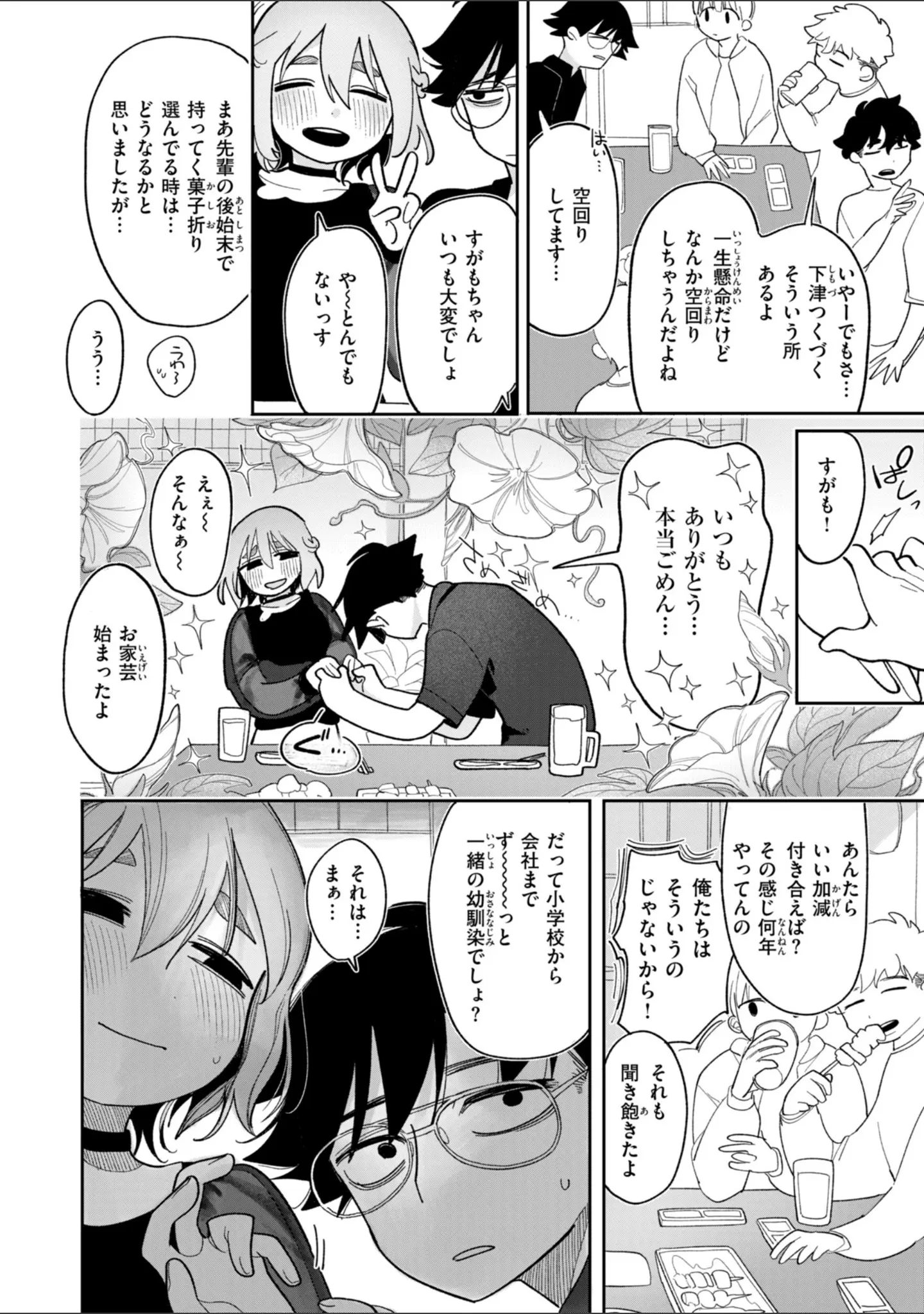 「執着点片道切符【FANZA限定おまけ付き】」（いだ天ふにすけ） 試し読み 28ページ目