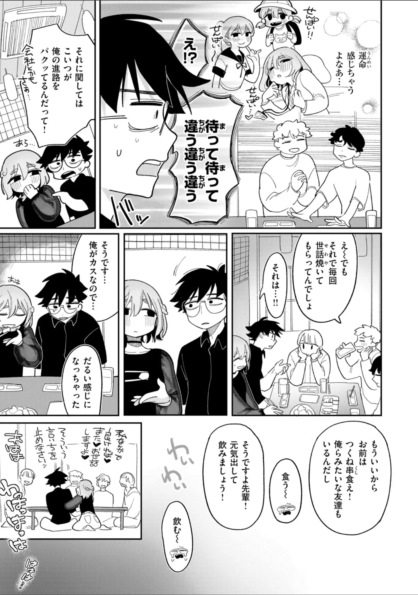 「執着点片道切符【FANZA限定おまけ付き】」（いだ天ふにすけ） 試し読み 29ページ目