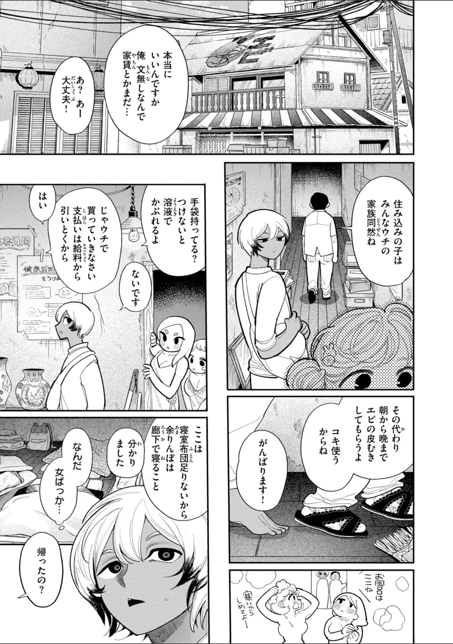 「執着点片道切符【FANZA限定おまけ付き】」（いだ天ふにすけ） 試し読み 3ページ目