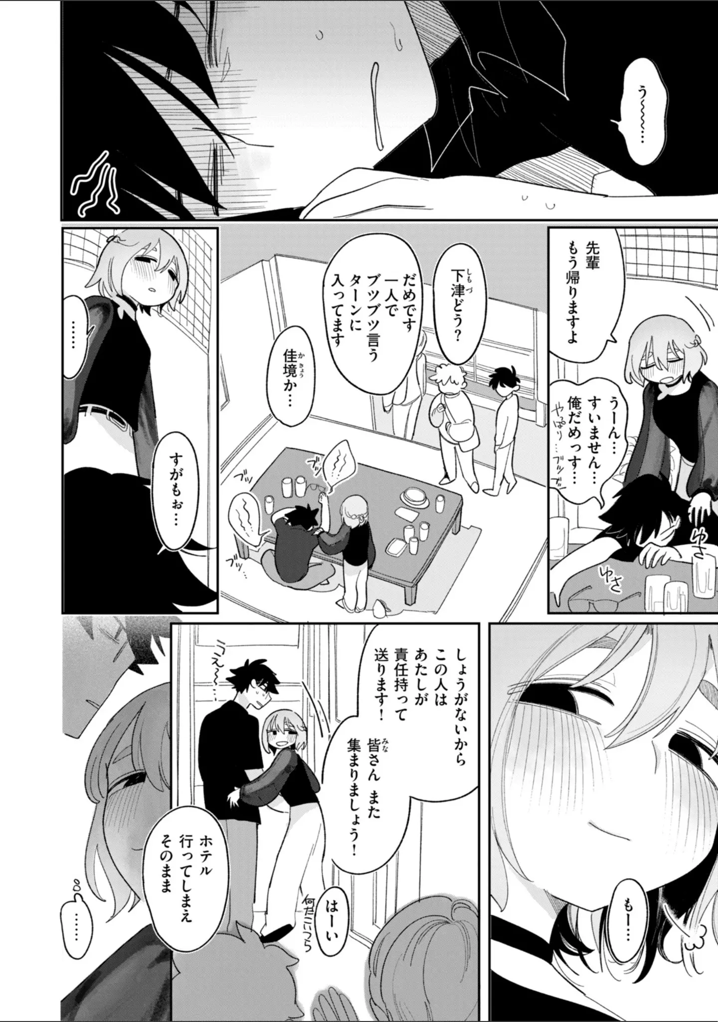 「執着点片道切符【FANZA限定おまけ付き】」（いだ天ふにすけ） 試し読み 30ページ目