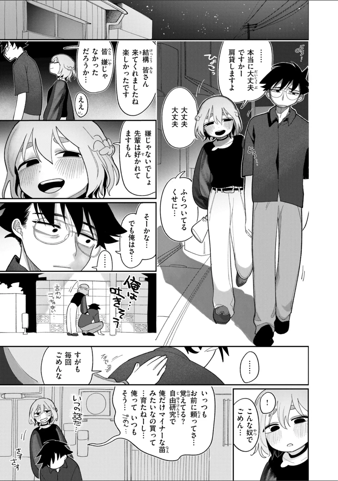 「執着点片道切符【FANZA限定おまけ付き】」（いだ天ふにすけ） 試し読み 31ページ目