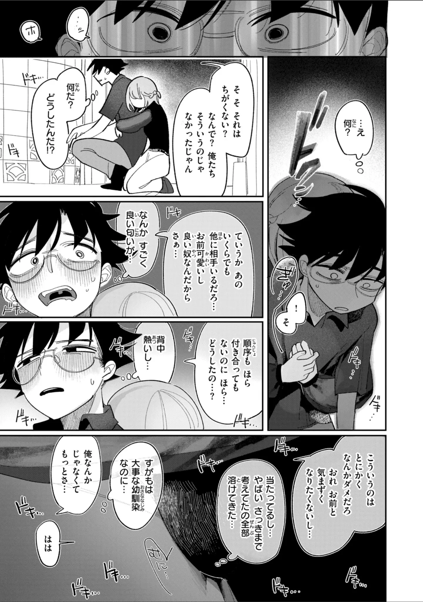 「執着点片道切符【FANZA限定おまけ付き】」（いだ天ふにすけ） 試し読み 33ページ目