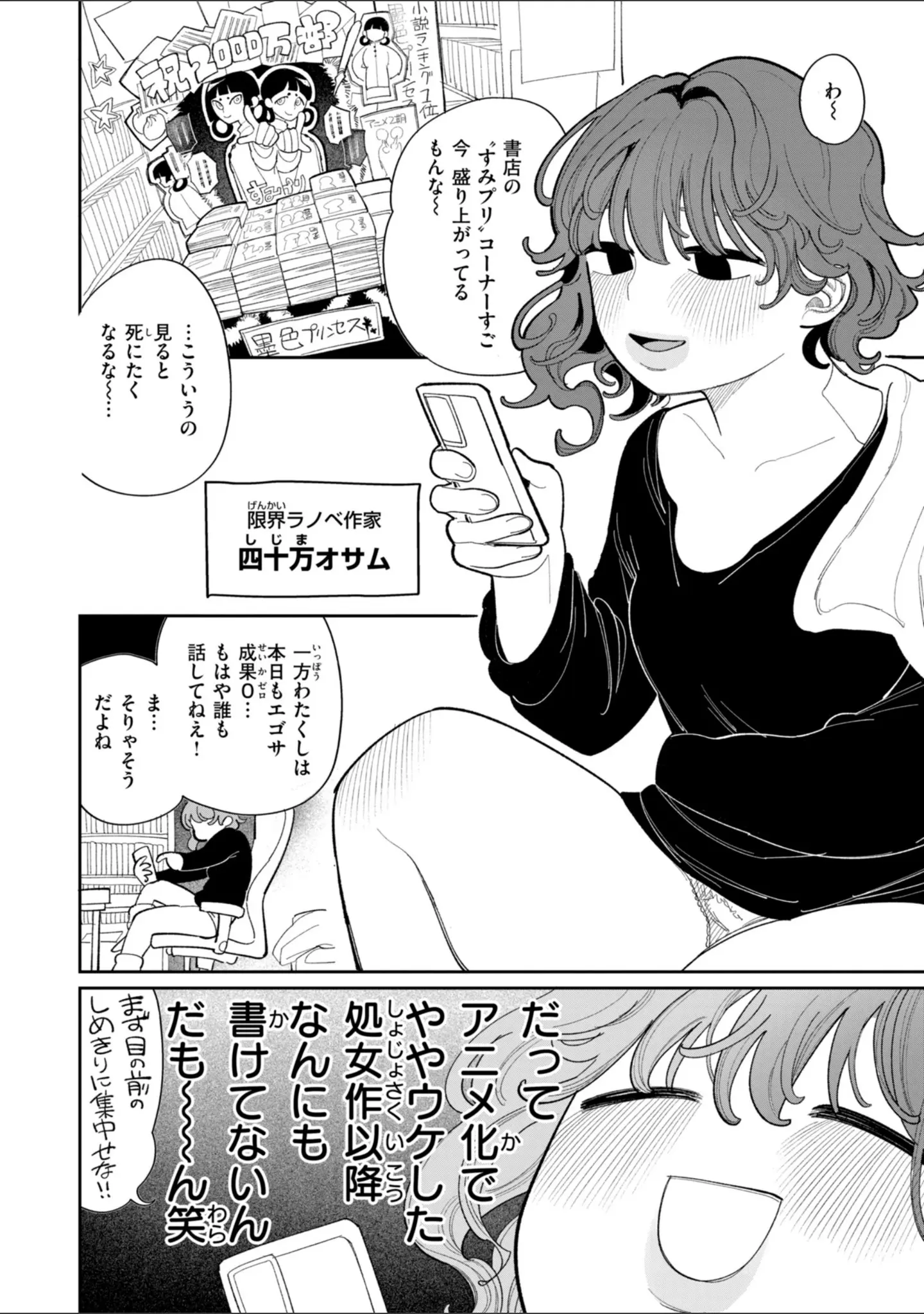 「執着点片道切符【FANZA限定おまけ付き】」（いだ天ふにすけ） 試し読み 36ページ目