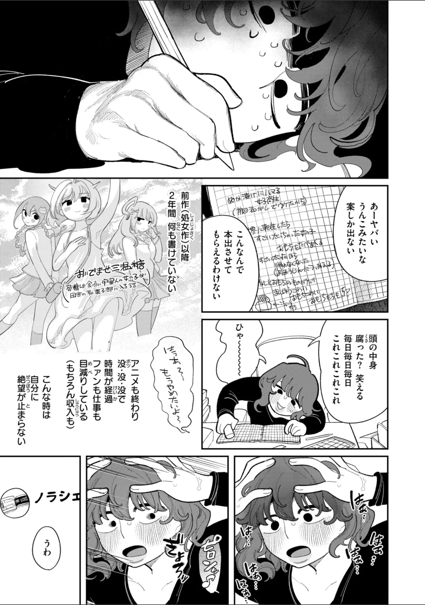 「執着点片道切符【FANZA限定おまけ付き】」（いだ天ふにすけ） 試し読み 37ページ目