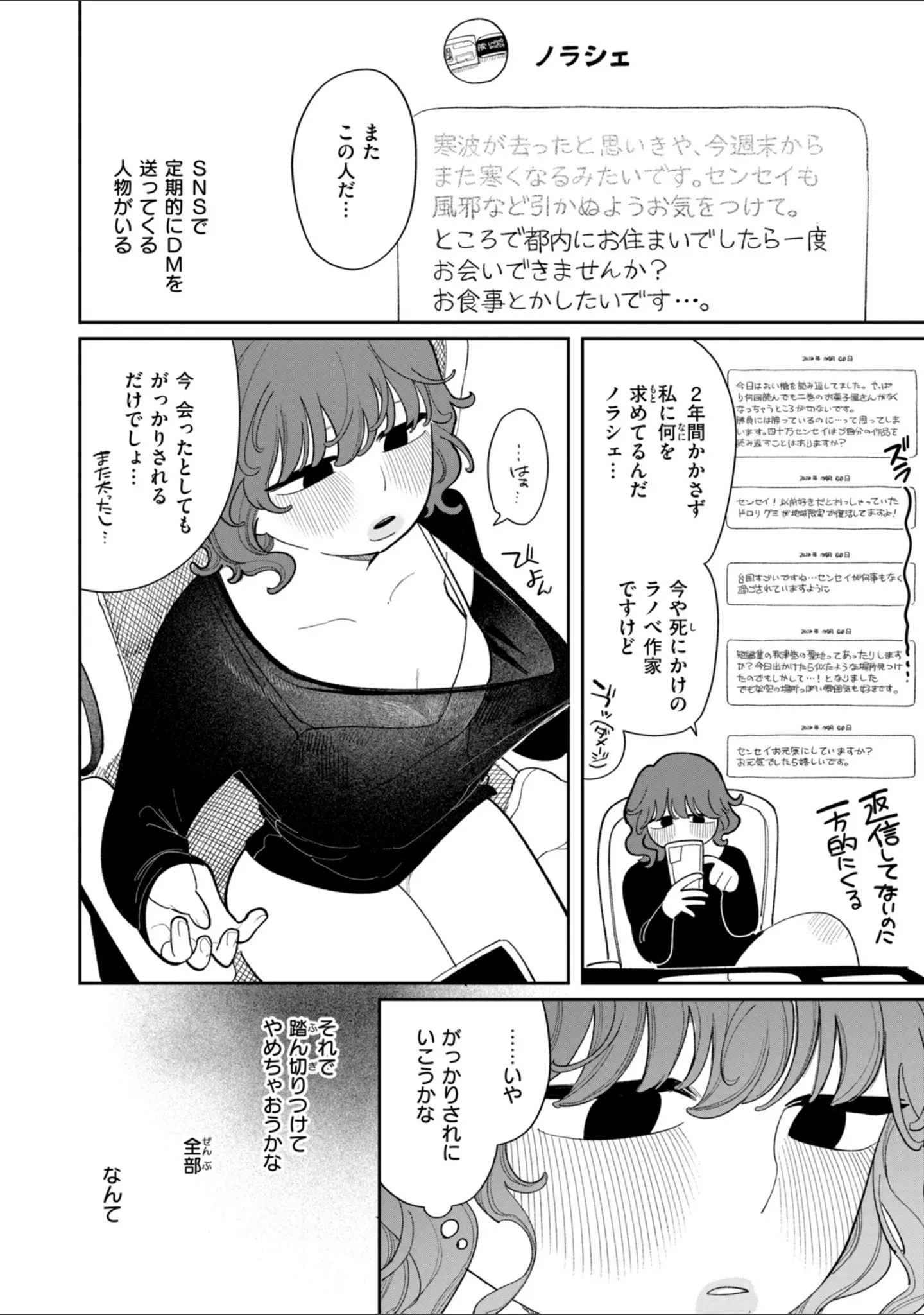 「執着点片道切符【FANZA限定おまけ付き】」（いだ天ふにすけ） 試し読み 38ページ目