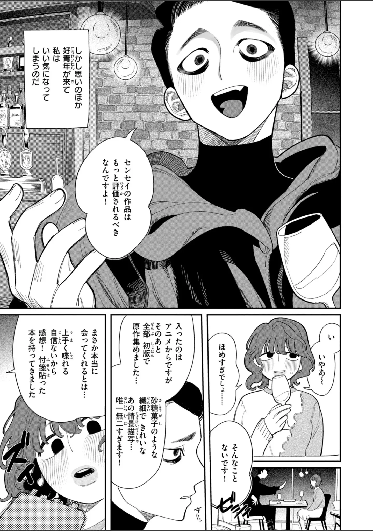 「執着点片道切符【FANZA限定おまけ付き】」（いだ天ふにすけ） 試し読み 39ページ目