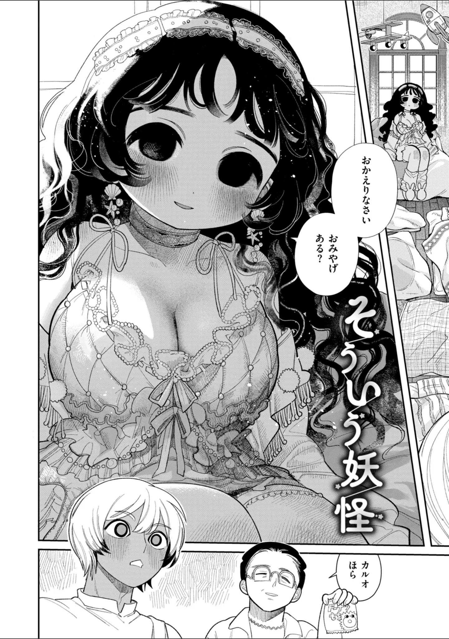 「執着点片道切符【FANZA限定おまけ付き】」（いだ天ふにすけ） 試し読み 4ページ目