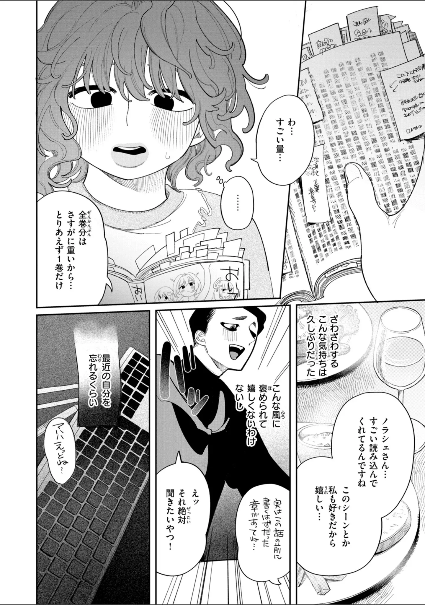 「執着点片道切符【FANZA限定おまけ付き】」（いだ天ふにすけ） 試し読み 40ページ目