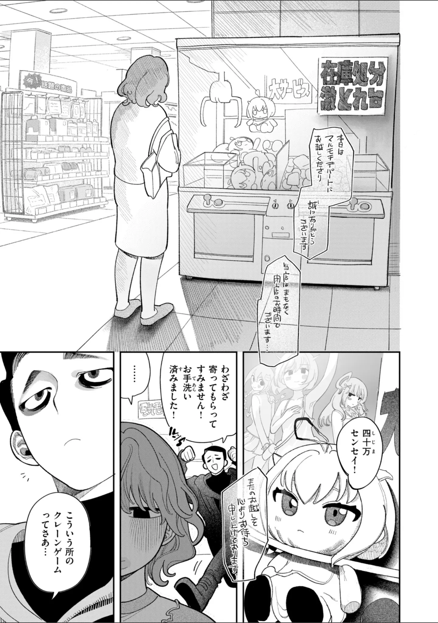 「執着点片道切符【FANZA限定おまけ付き】」（いだ天ふにすけ） 試し読み 41ページ目