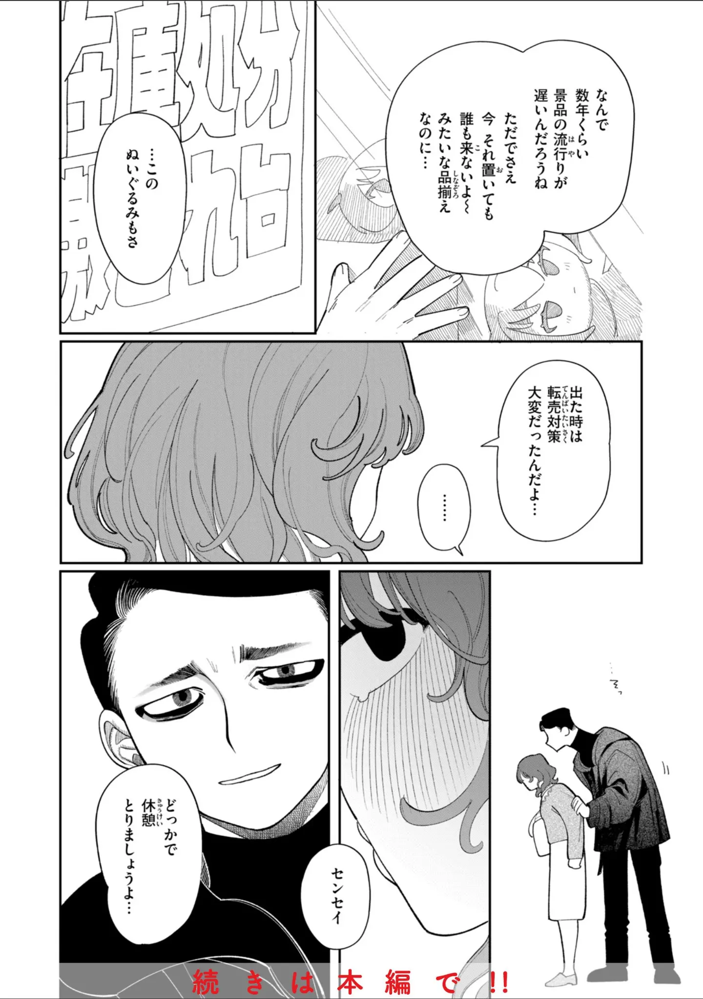 「執着点片道切符【FANZA限定おまけ付き】」（いだ天ふにすけ） 試し読み 42ページ目
