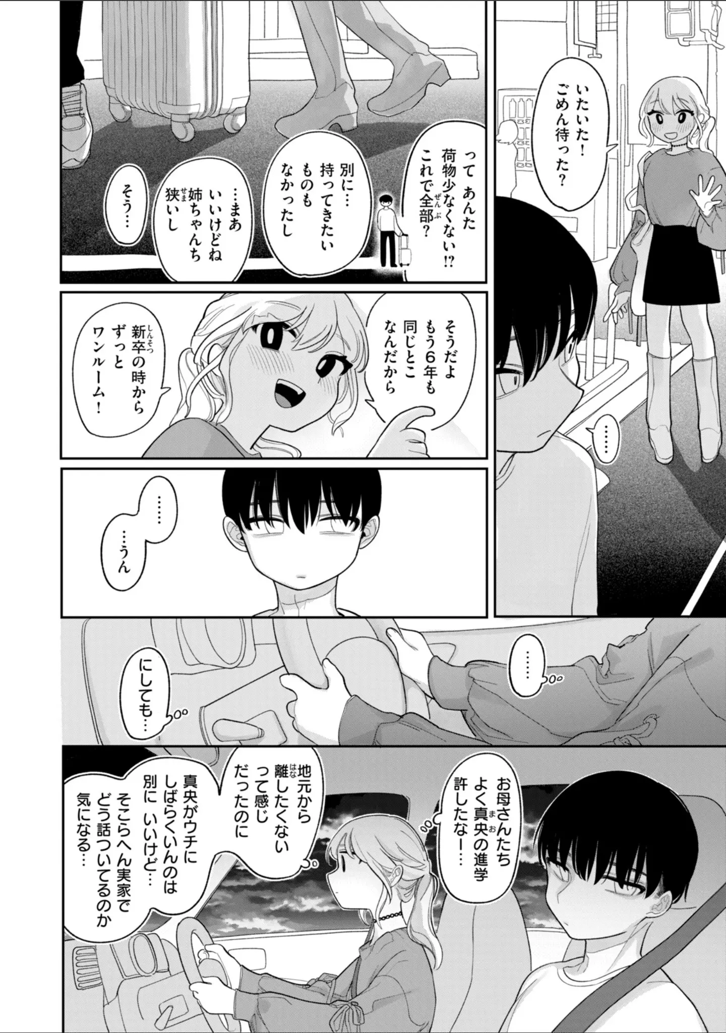 「執着点片道切符【FANZA限定おまけ付き】」（いだ天ふにすけ） 試し読み 44ページ目