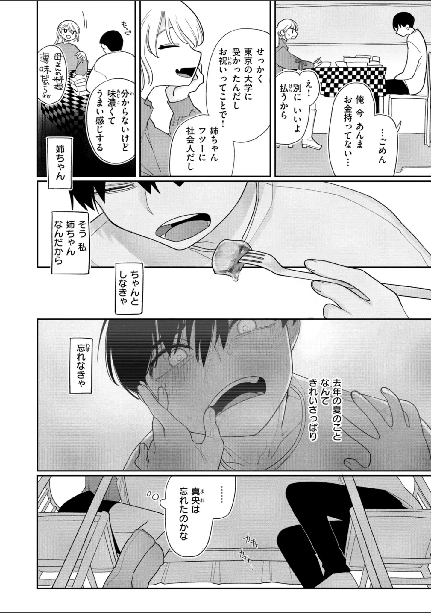 「執着点片道切符【FANZA限定おまけ付き】」（いだ天ふにすけ） 試し読み 46ページ目