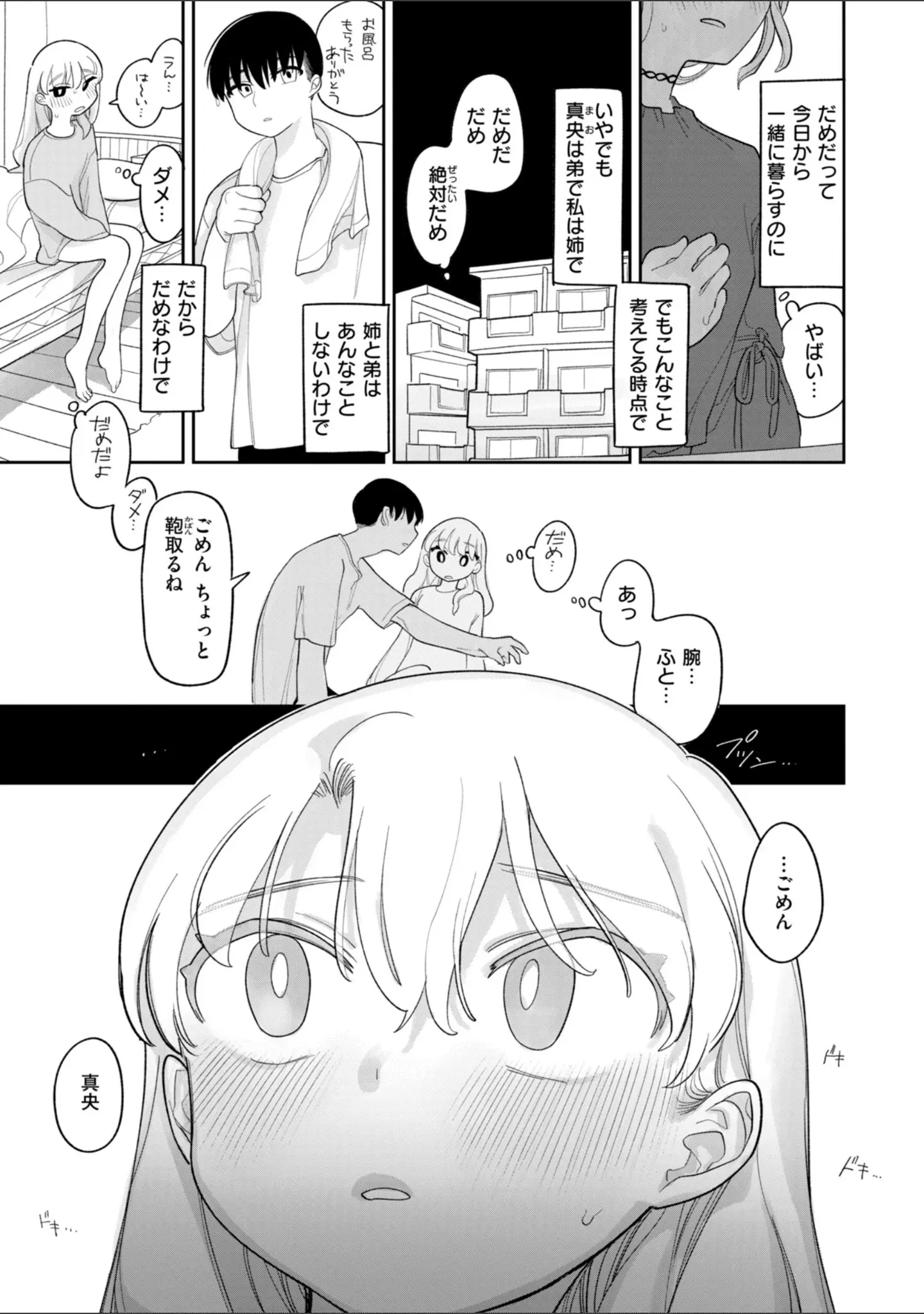 「執着点片道切符【FANZA限定おまけ付き】」（いだ天ふにすけ） 試し読み 47ページ目