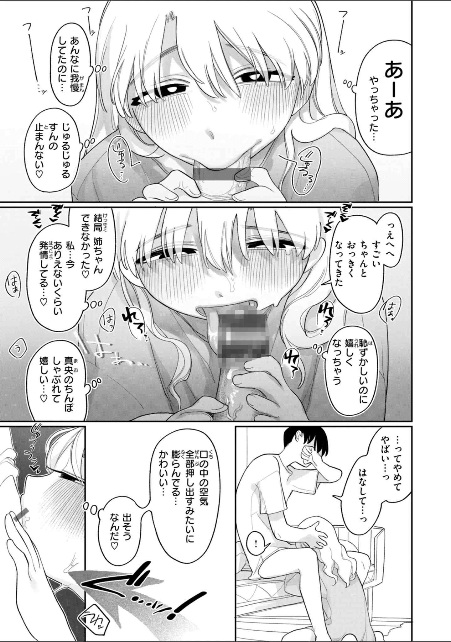 「執着点片道切符【FANZA限定おまけ付き】」（いだ天ふにすけ） 試し読み 49ページ目