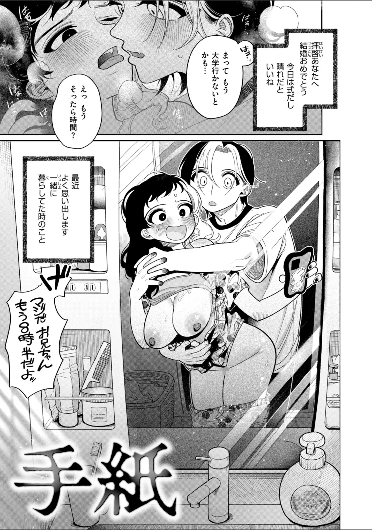 「執着点片道切符【FANZA限定おまけ付き】」（いだ天ふにすけ） 試し読み 51ページ目